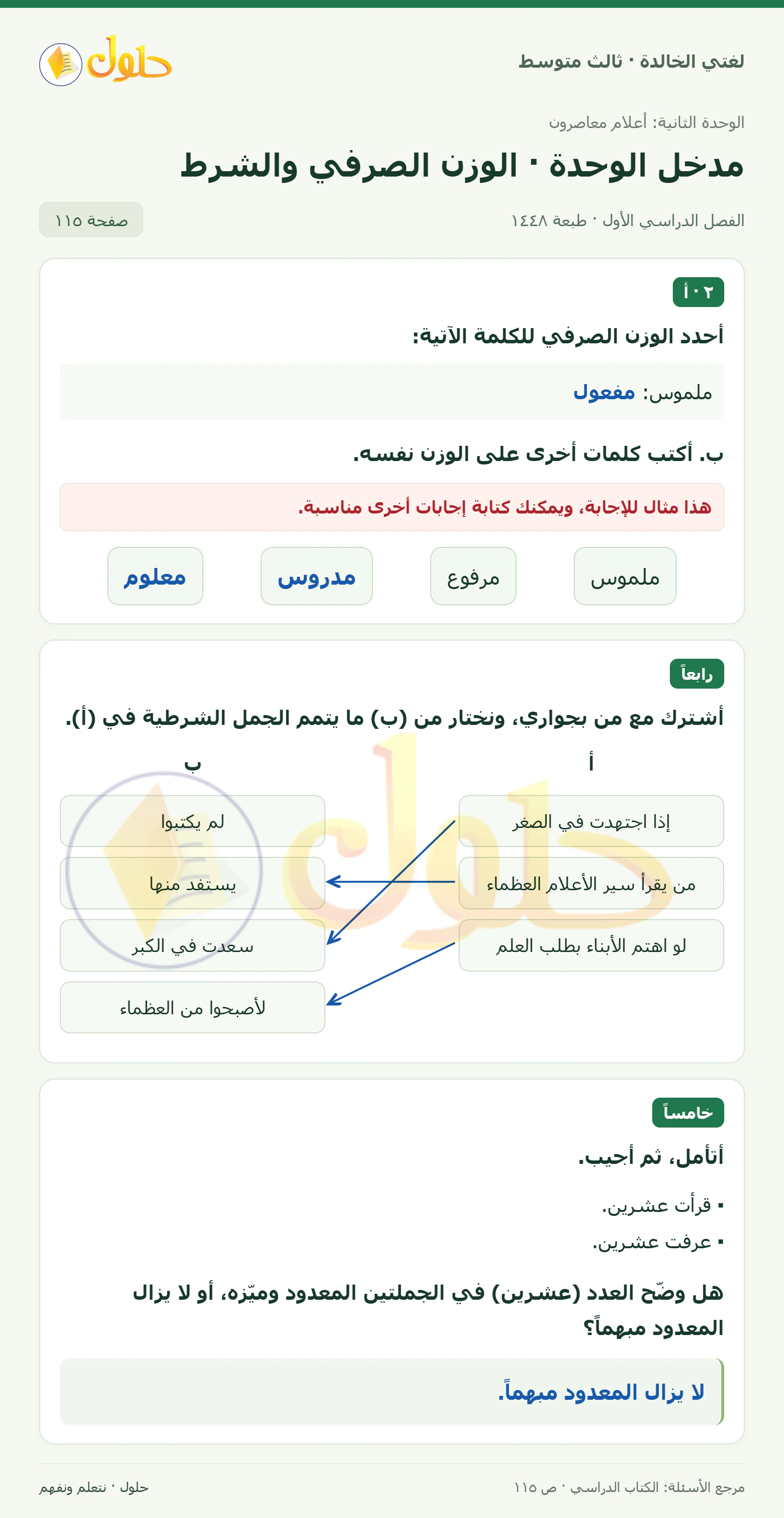 حل لغتي الخالدة للصف الثالث المتوسط صفحة 115 الجزء 1