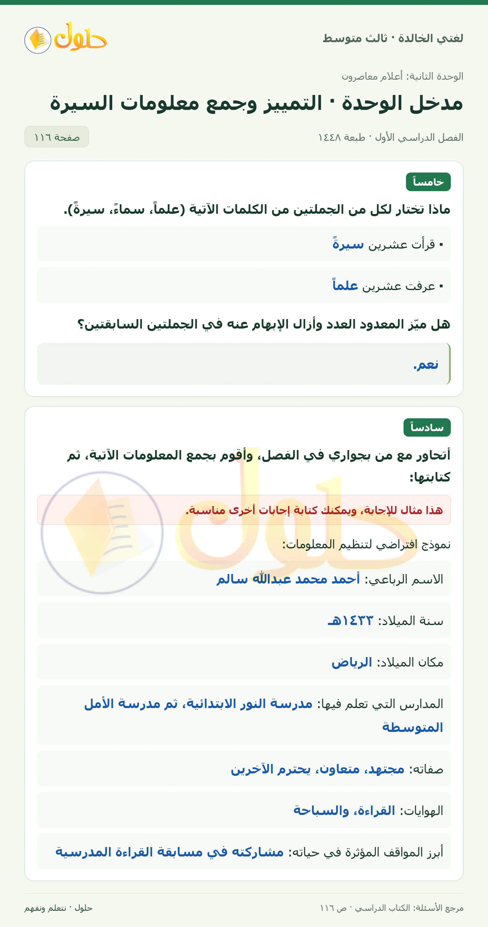 حل لغتي الخالدة للصف الثالث المتوسط صفحة 116 الجزء 1