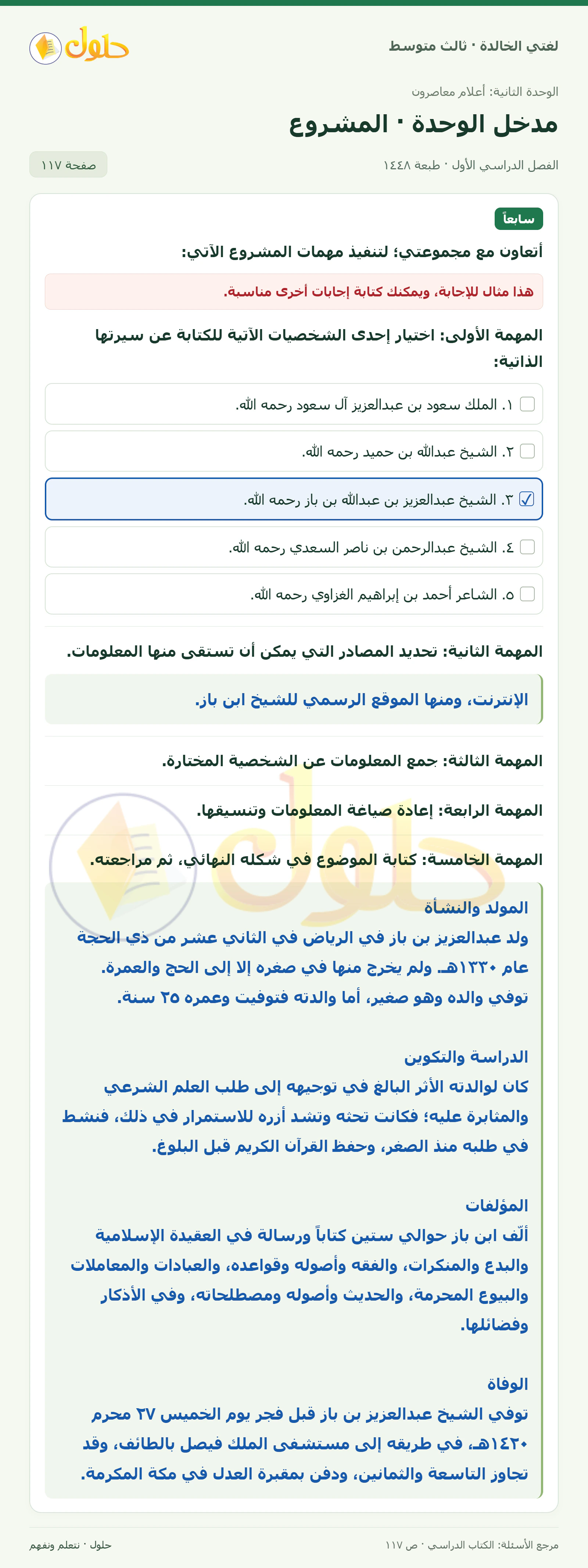 حل لغتي الخالدة للصف الثالث المتوسط صفحة 117 الجزء 1