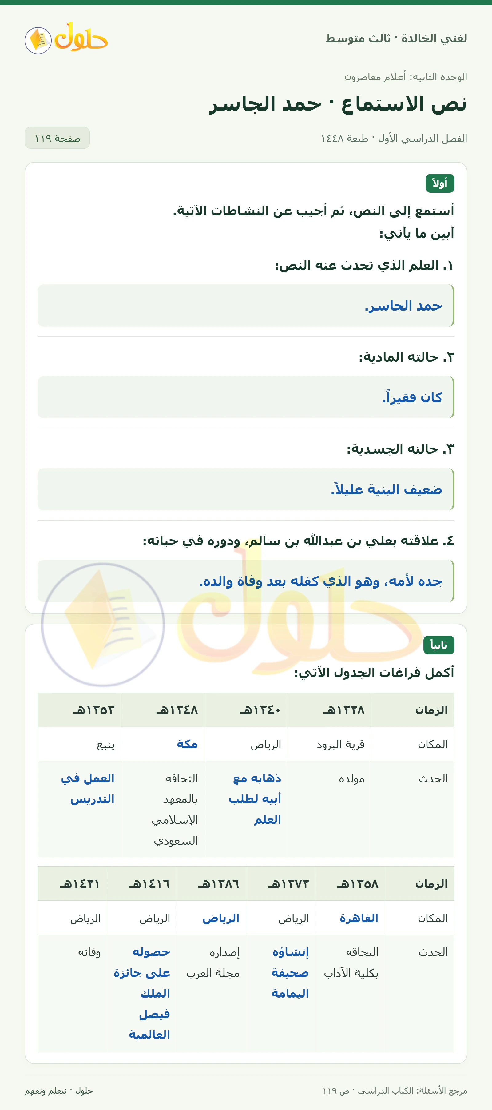 حل لغتي الخالدة للصف الثالث المتوسط صفحة 119 الجزء 1