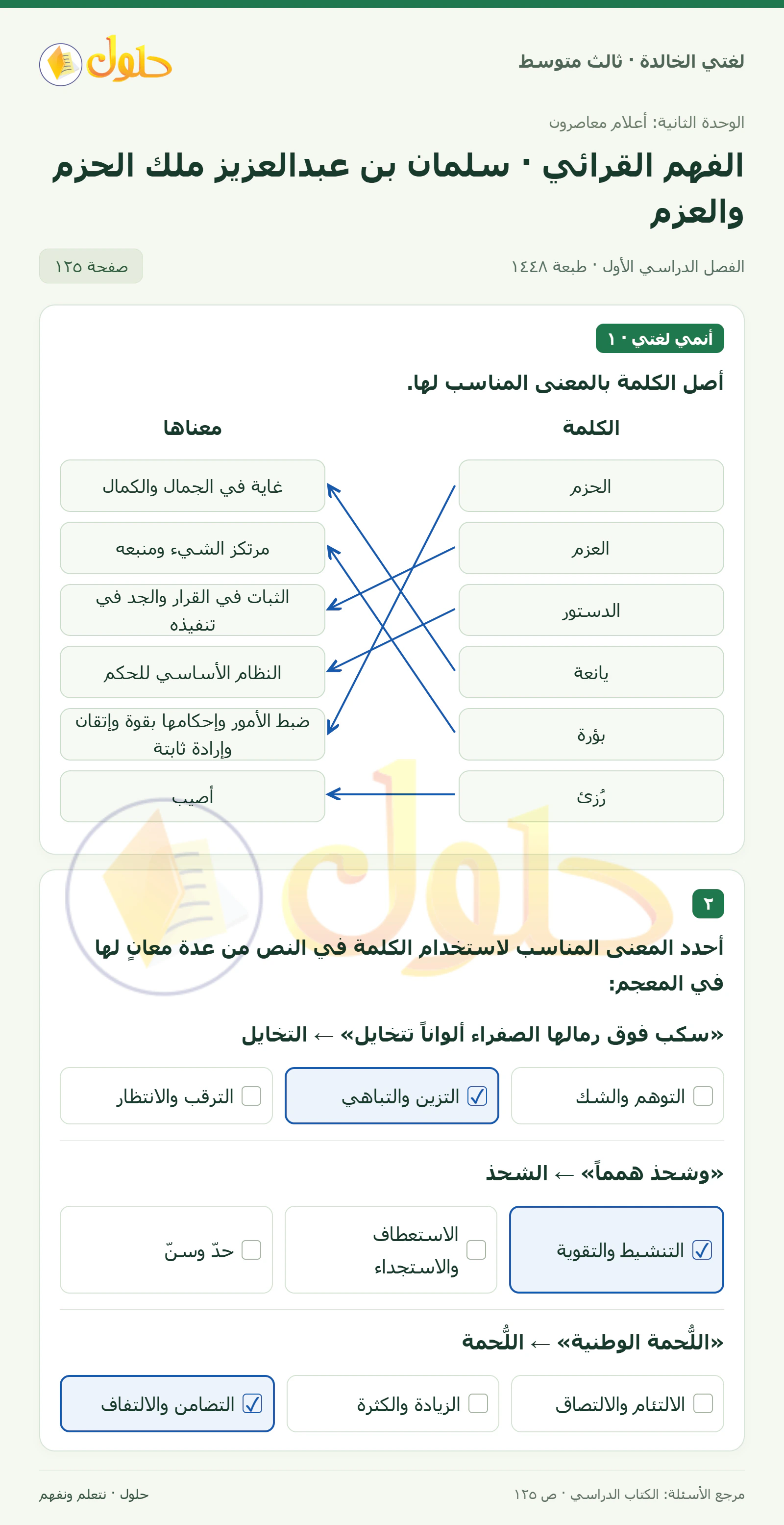 حل لغتي الخالدة للصف الثالث المتوسط صفحة 125 الجزء 1