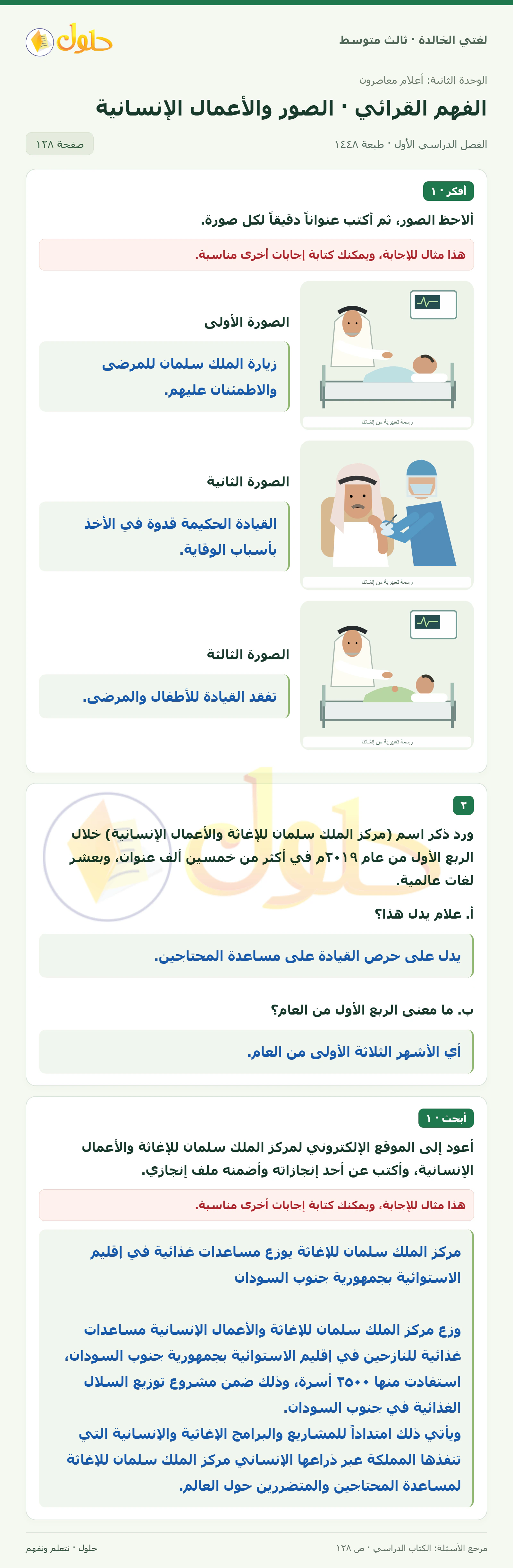 حل لغتي الخالدة للصف الثالث المتوسط صفحة 128 الجزء 1
