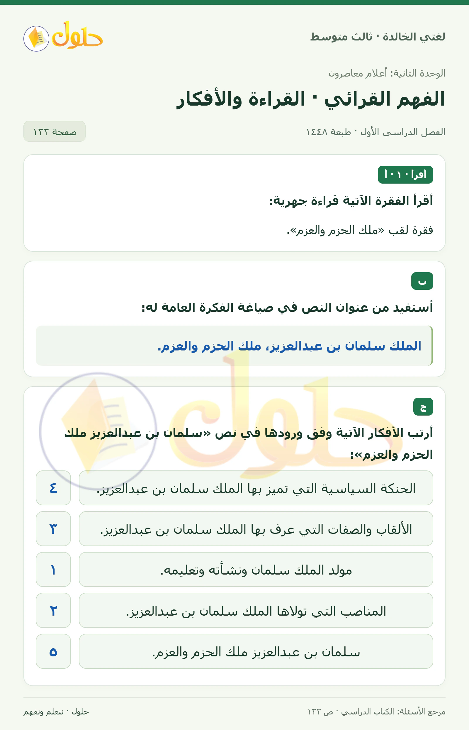 حل لغتي الخالدة للصف الثالث المتوسط صفحة 132 الجزء 1