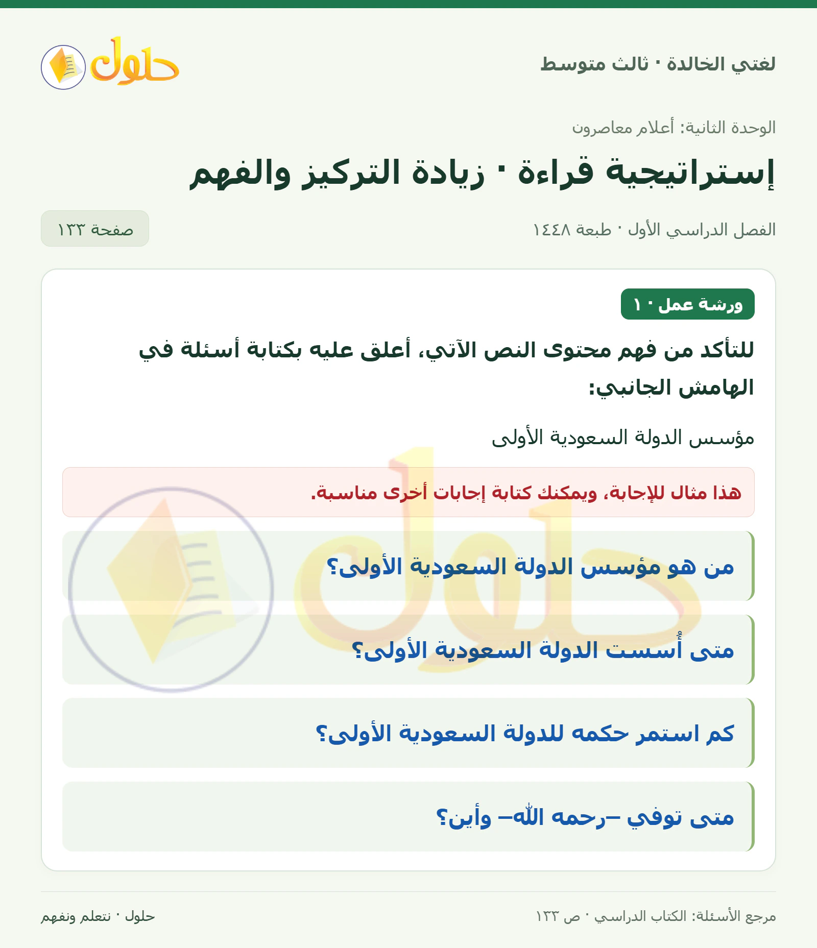 حل لغتي الخالدة للصف الثالث المتوسط صفحة 133 الجزء 1