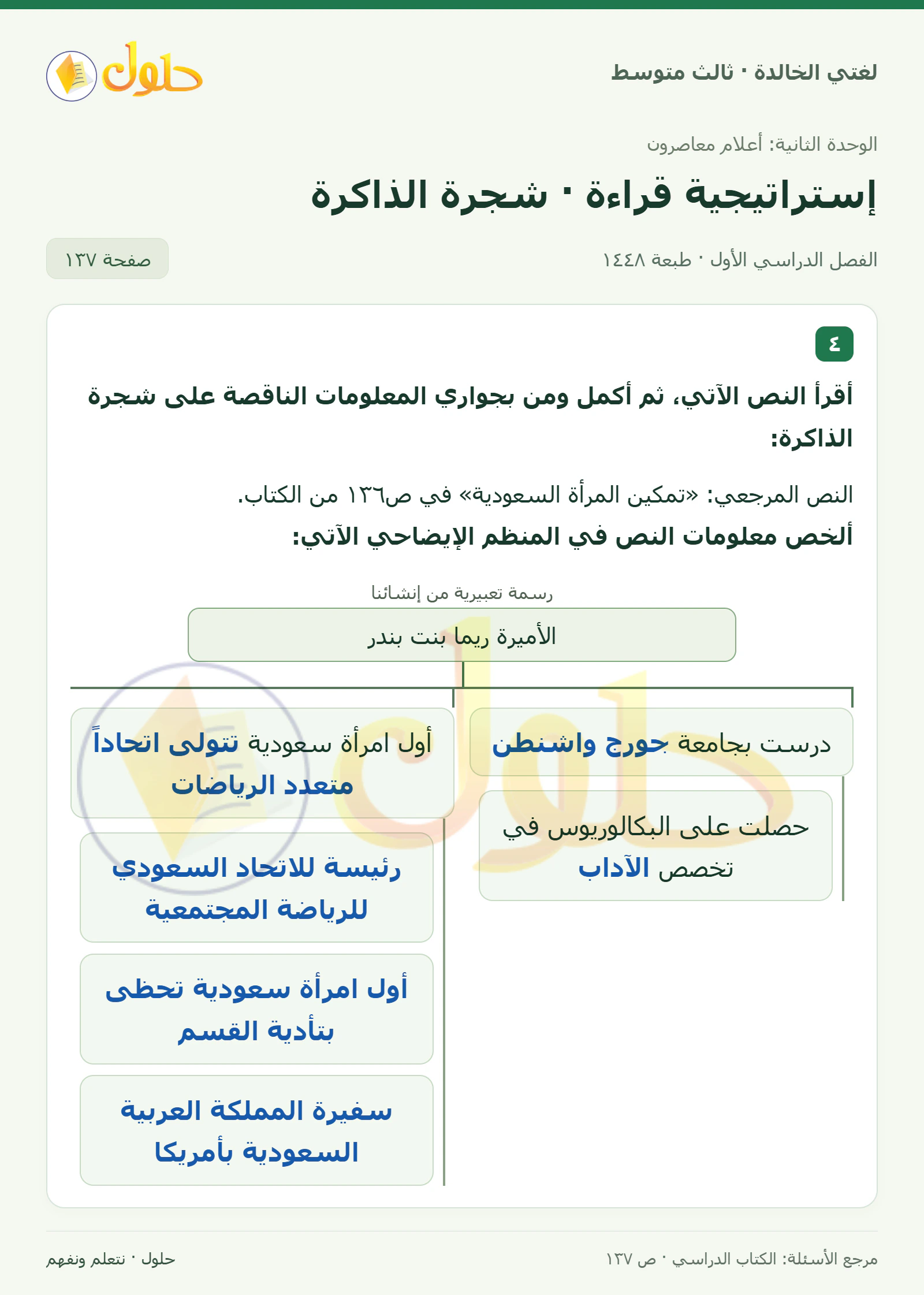 حل لغتي الخالدة للصف الثالث المتوسط صفحة 137 الجزء 1
