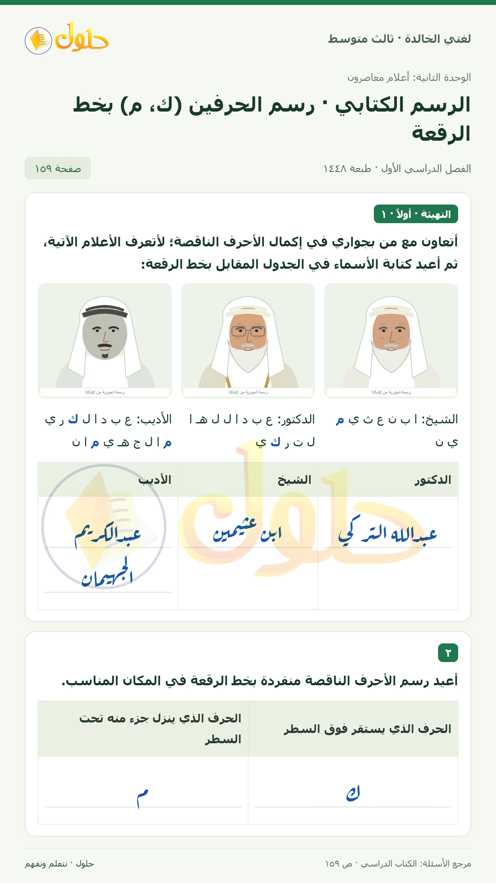حل لغتي الخالدة للصف الثالث المتوسط صفحة 159 الجزء 1