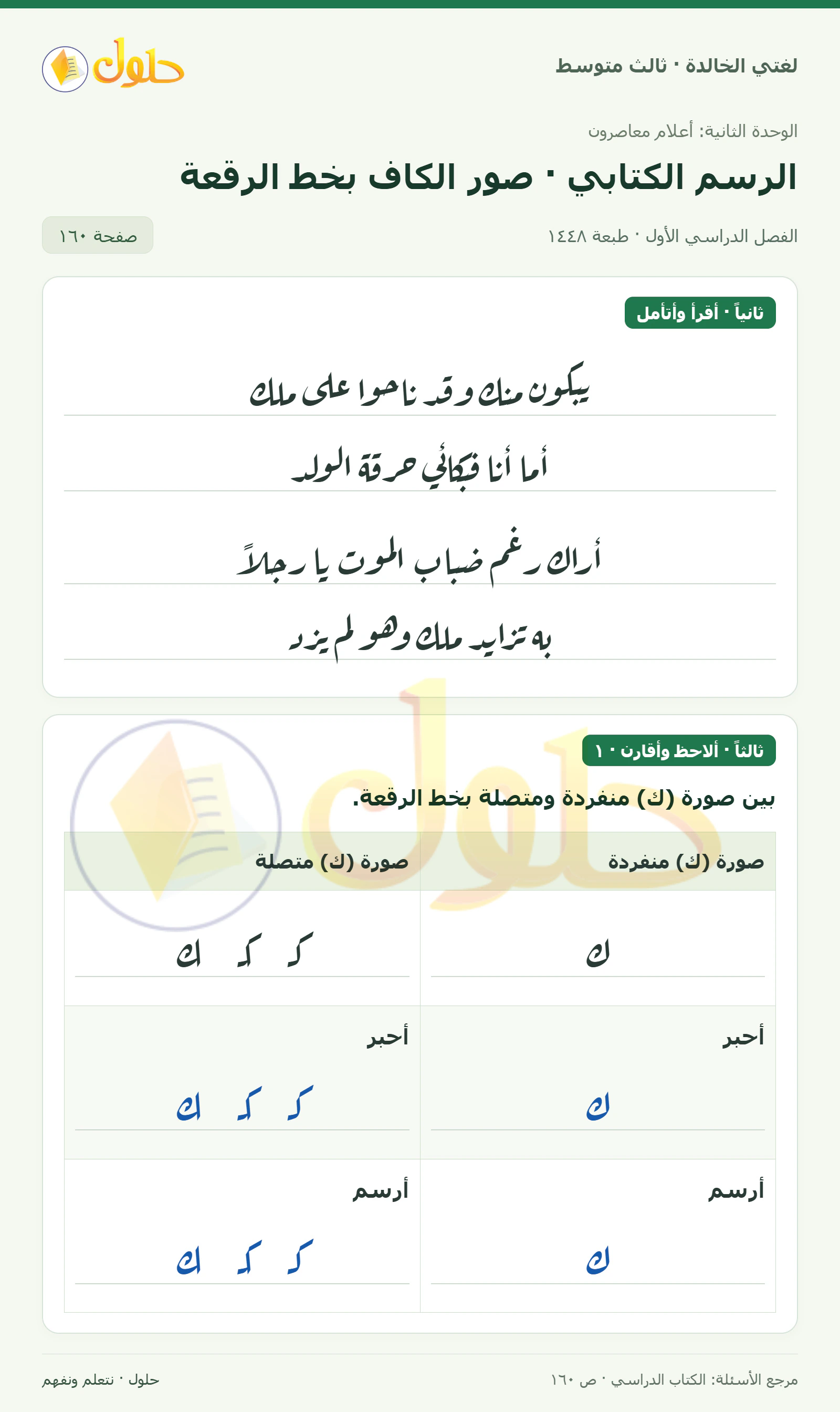 حل لغتي الخالدة للصف الثالث المتوسط صفحة 160 الجزء 1