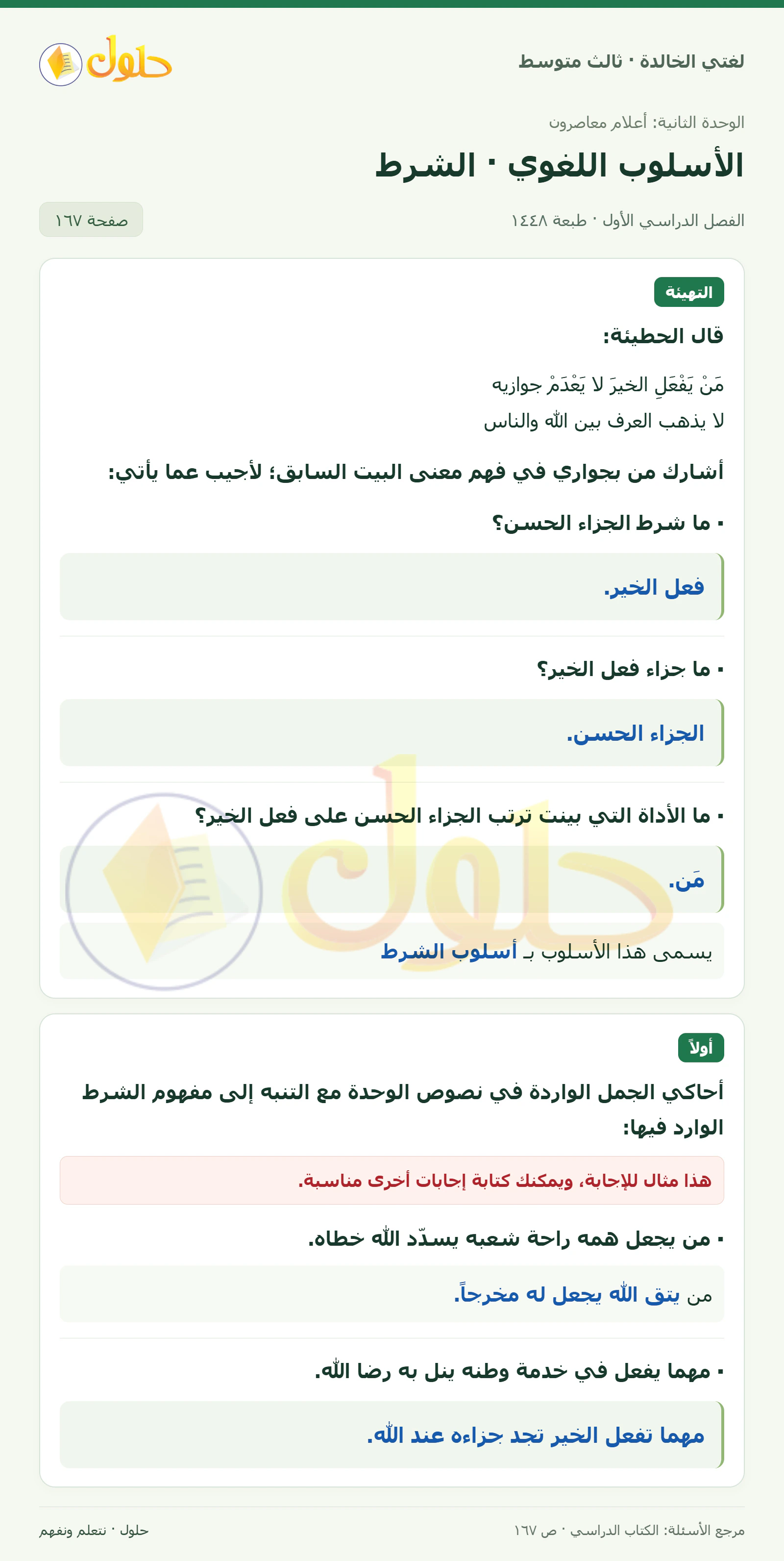 حل لغتي الخالدة للصف الثالث المتوسط صفحة 167 الجزء 1