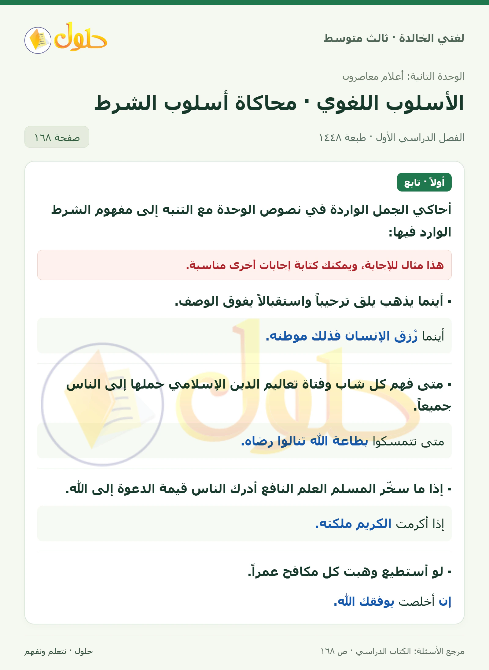حل لغتي الخالدة للصف الثالث المتوسط صفحة 168 الجزء 1