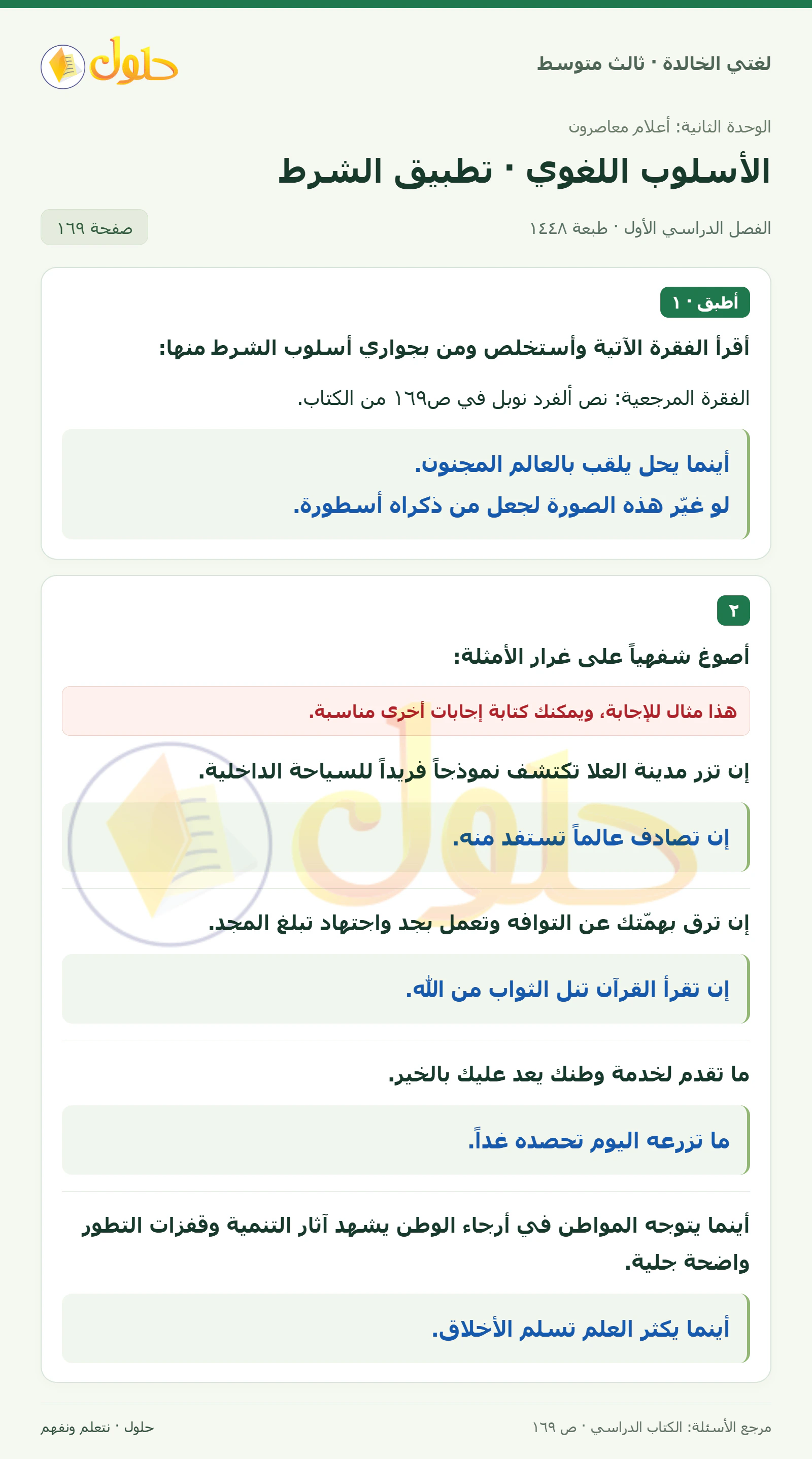 حل لغتي الخالدة للصف الثالث المتوسط صفحة 169 الجزء 1