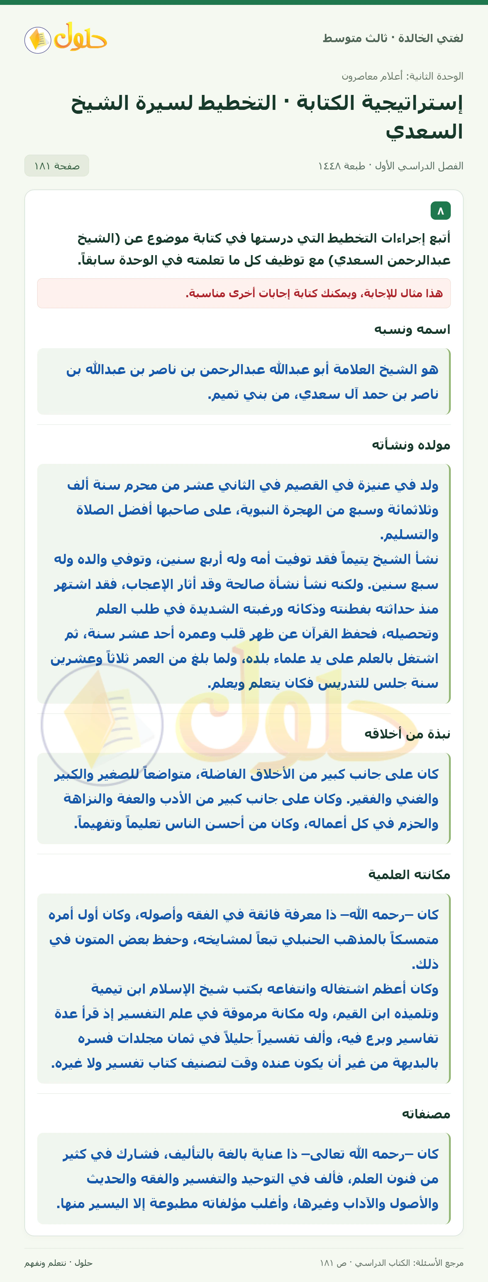 حل لغتي الخالدة للصف الثالث المتوسط صفحة 181 الجزء 1