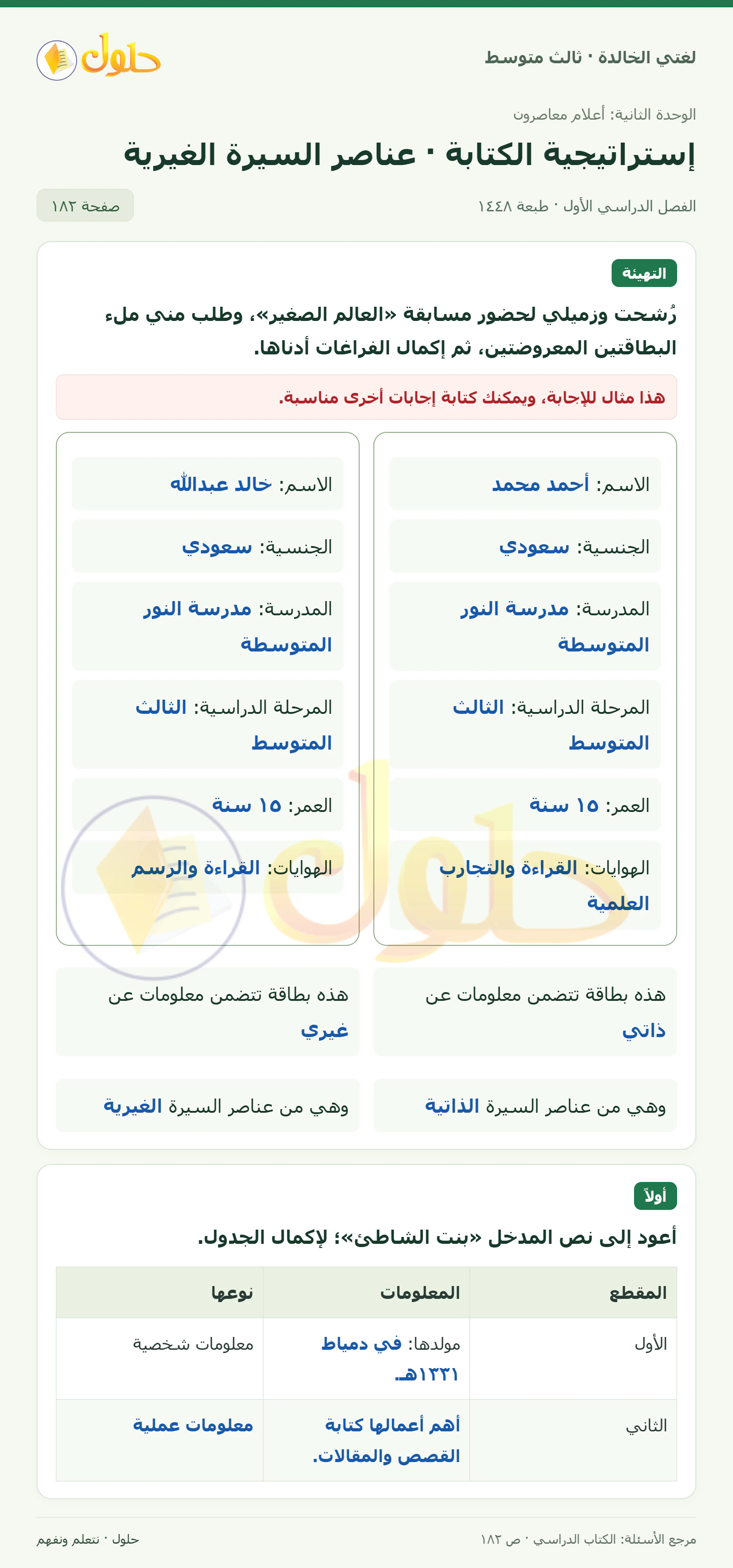حل لغتي الخالدة للصف الثالث المتوسط صفحة 182 الجزء 1