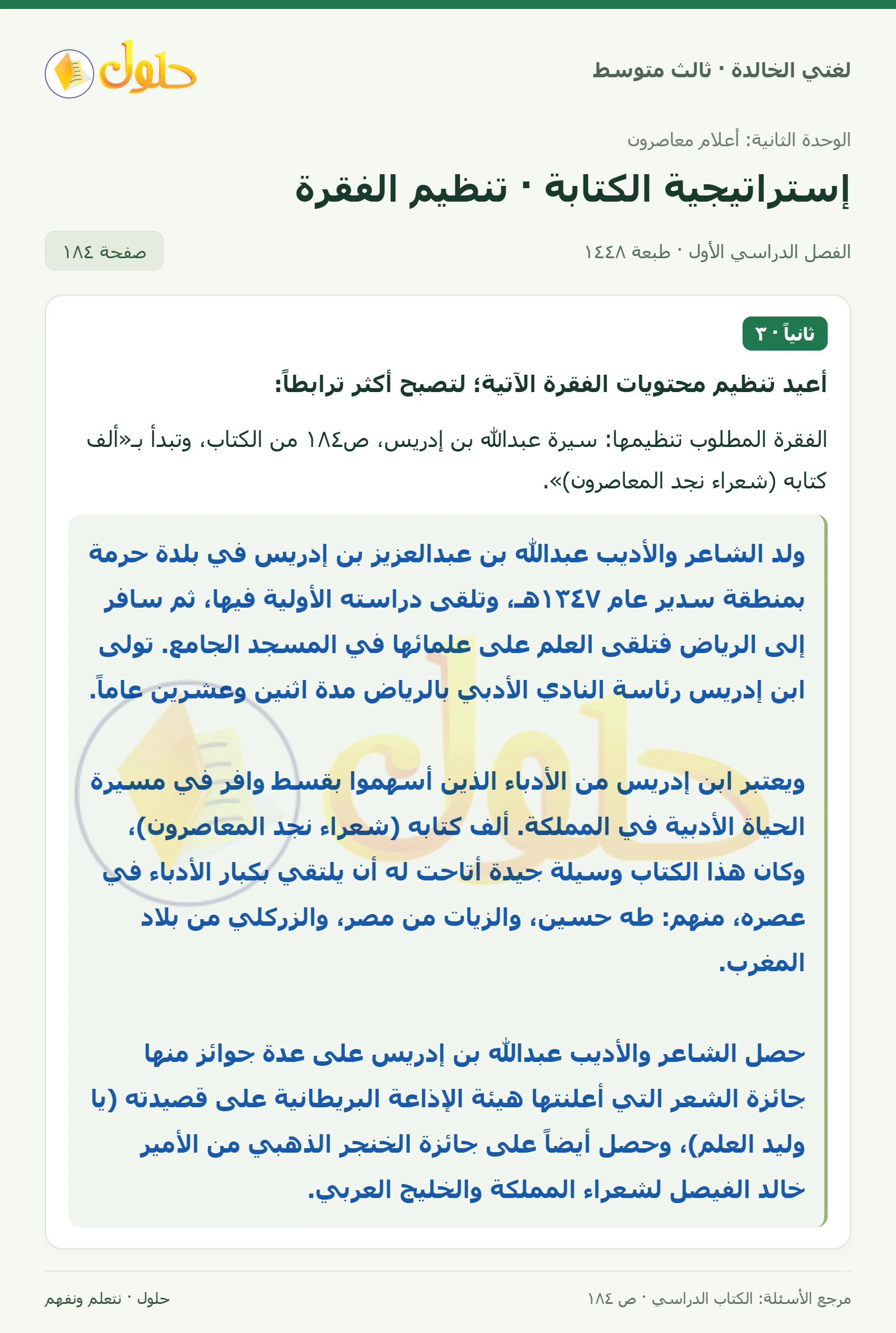 حل لغتي الخالدة للصف الثالث المتوسط صفحة 184 الجزء 1