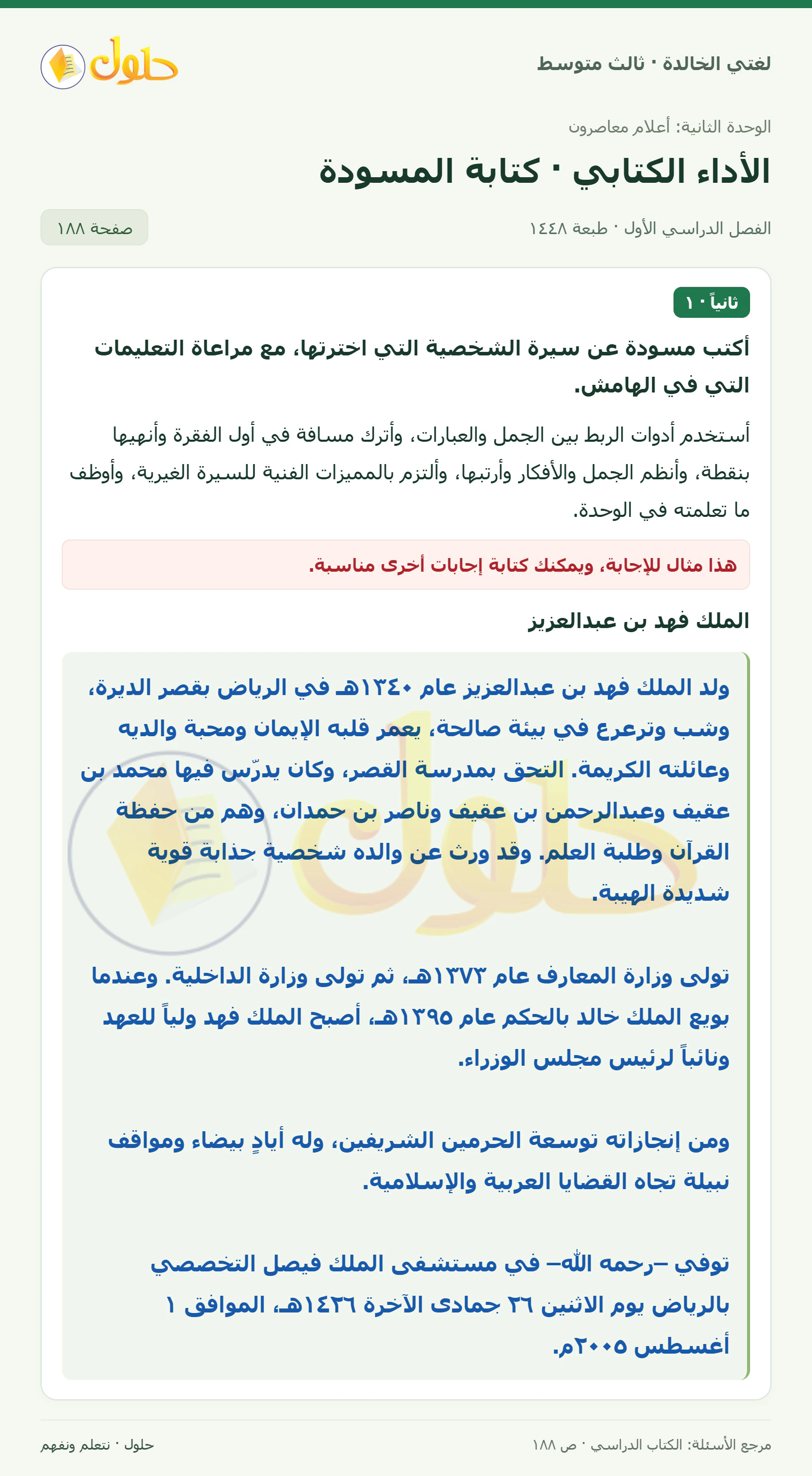 حل لغتي الخالدة للصف الثالث المتوسط صفحة 188 الجزء 1