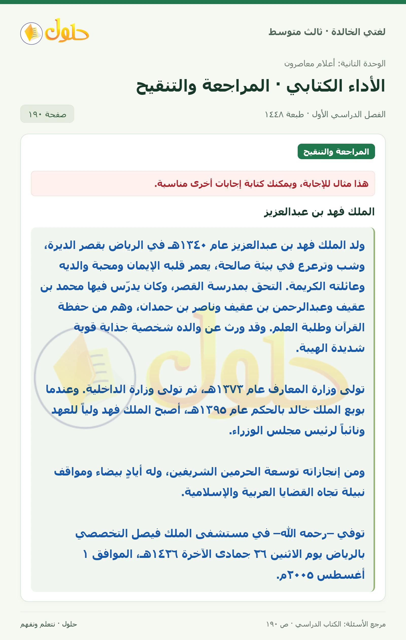 حل لغتي الخالدة للصف الثالث المتوسط صفحة 190 الجزء 1
