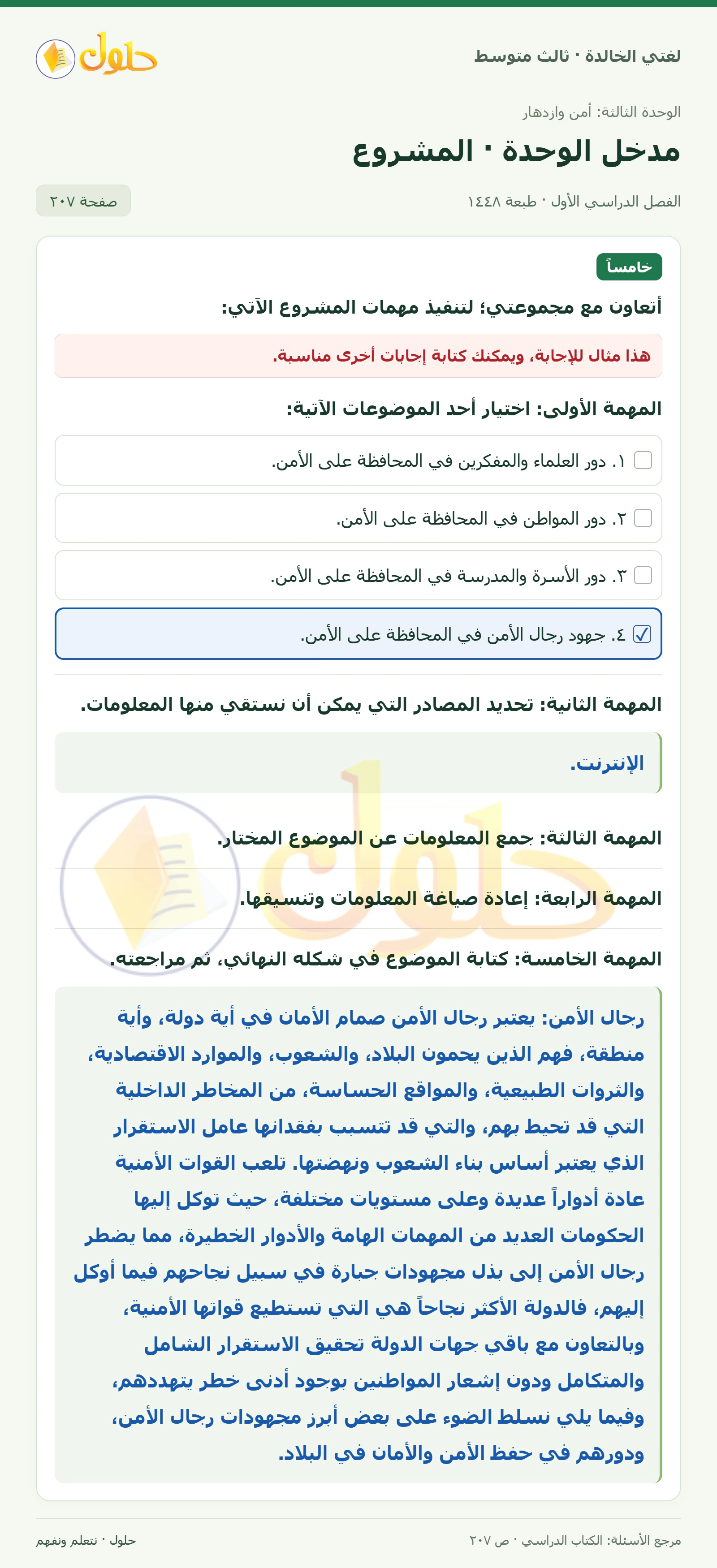 حل لغتي الخالدة للصف الثالث المتوسط صفحة 207 الجزء 1