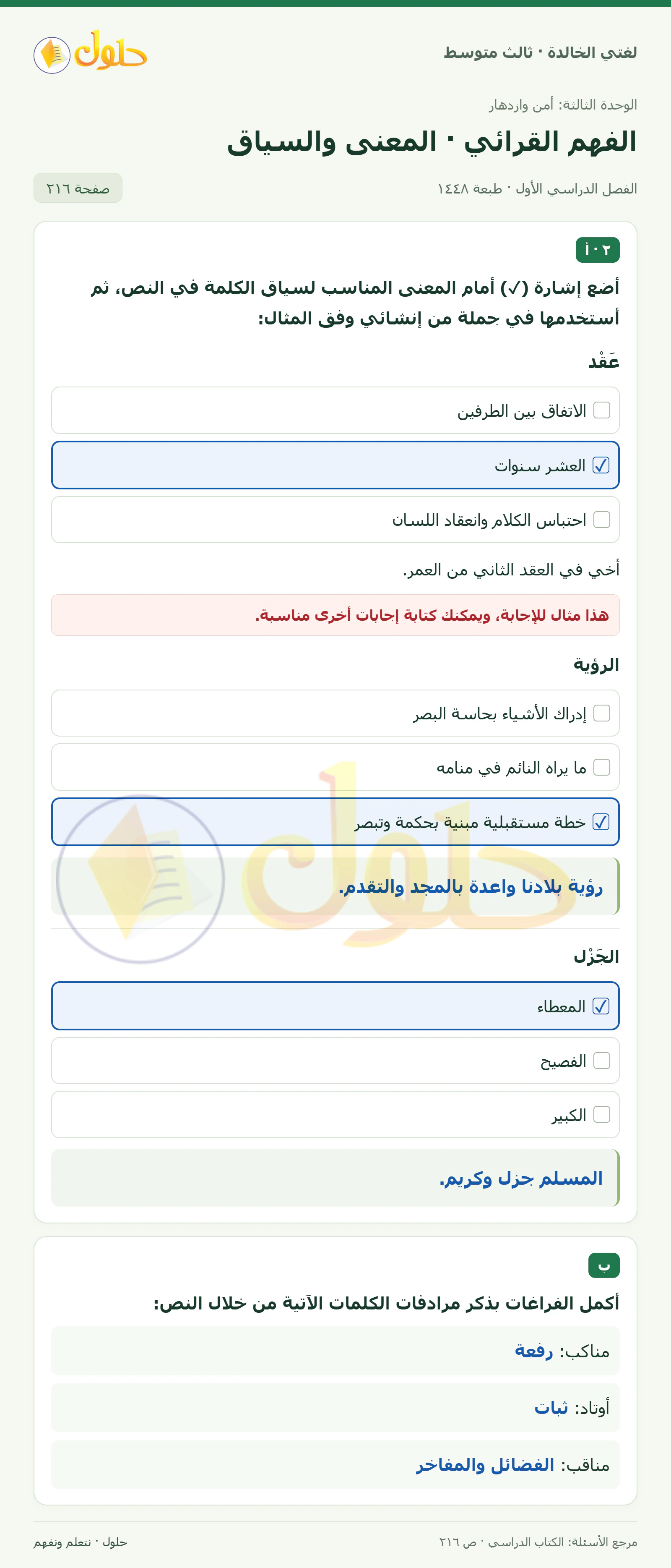 حل لغتي الخالدة للصف الثالث المتوسط صفحة 216 الجزء 1