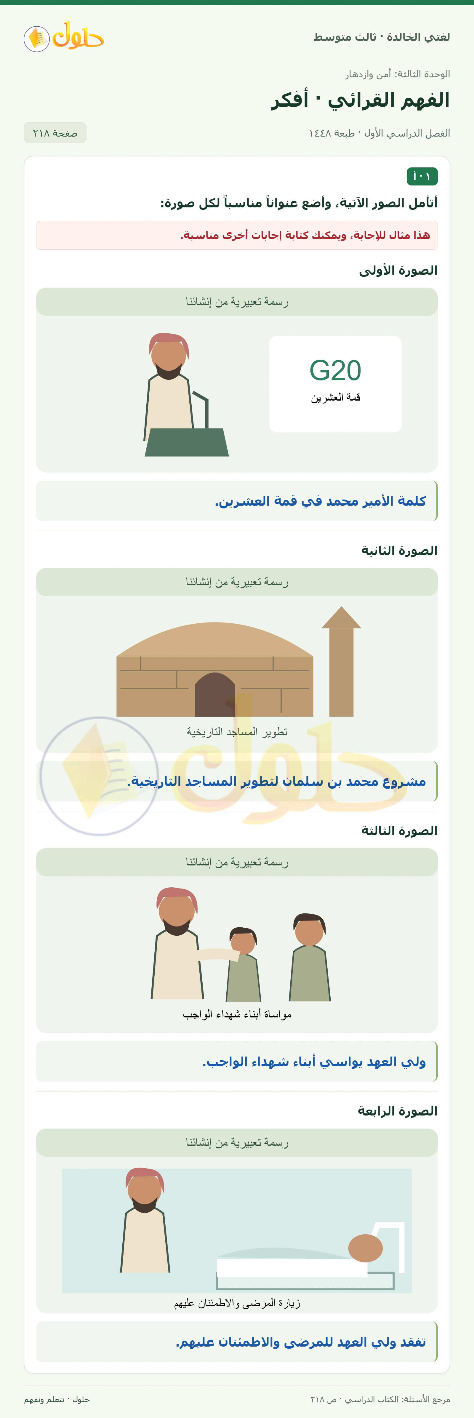 حل لغتي الخالدة للصف الثالث المتوسط صفحة 218 الجزء 1