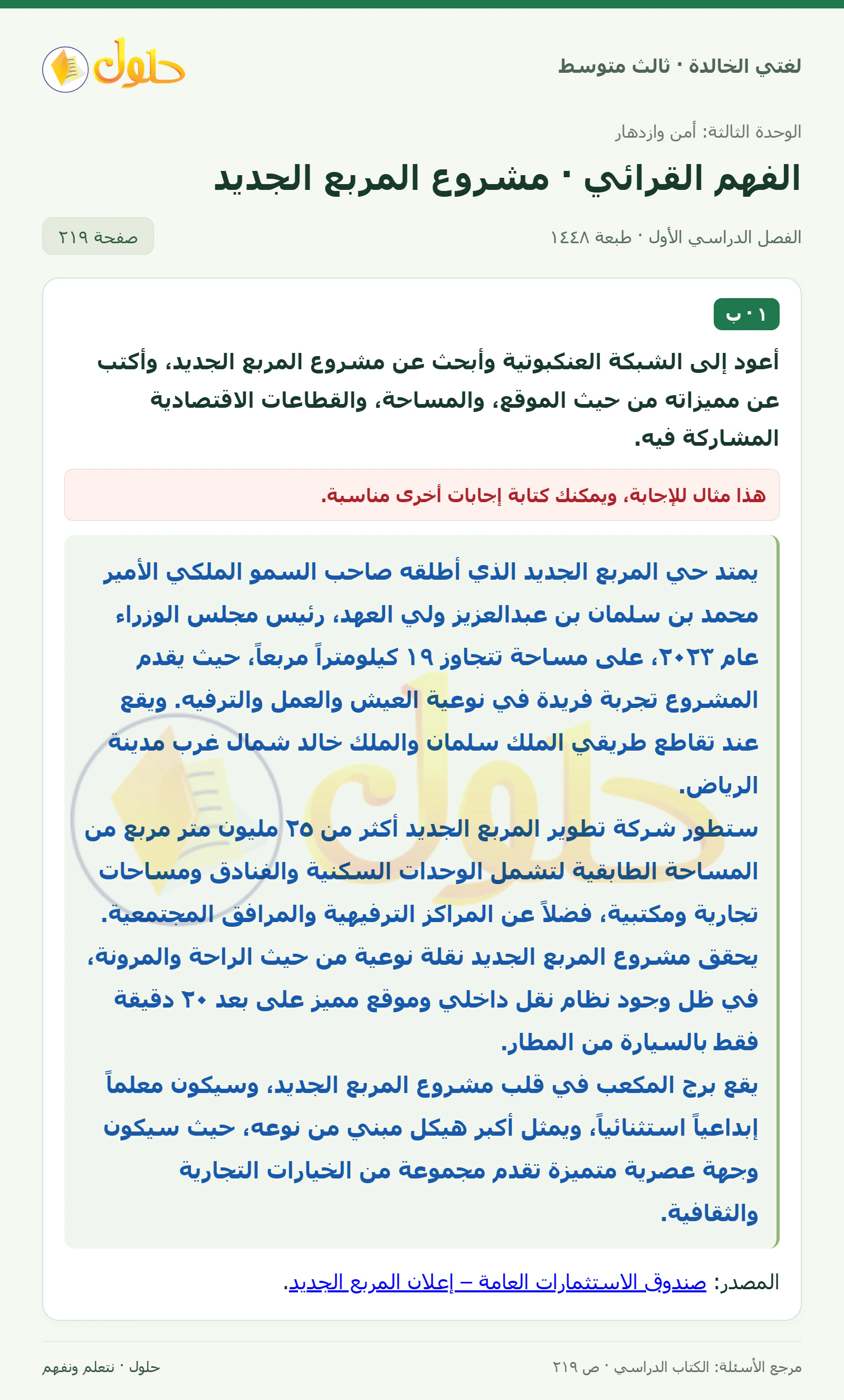 حل لغتي الخالدة للصف الثالث المتوسط صفحة 219 الجزء 1