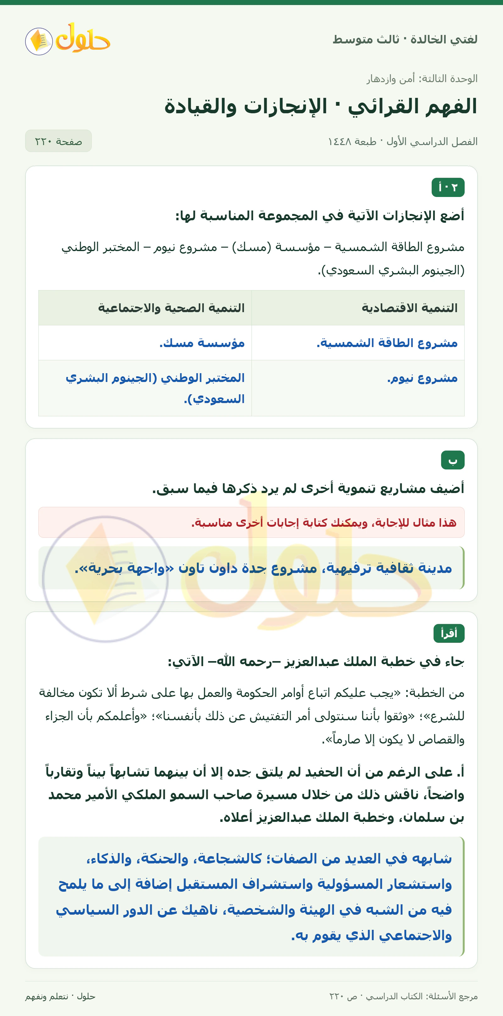 حل لغتي الخالدة للصف الثالث المتوسط صفحة 220 الجزء 1