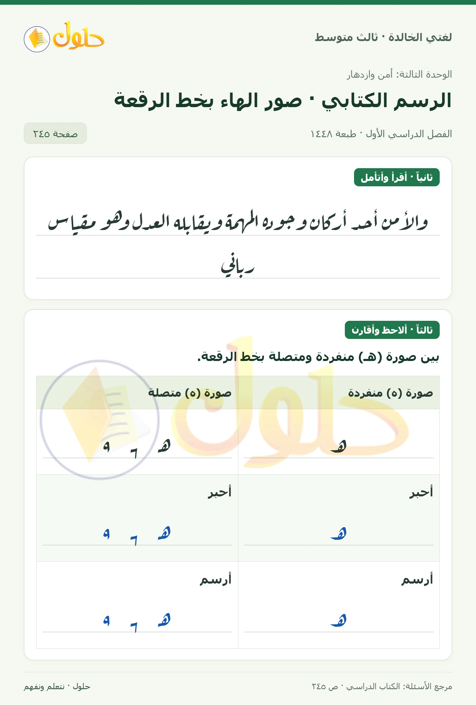 حل لغتي الخالدة للصف الثالث المتوسط صفحة 245 الجزء 1