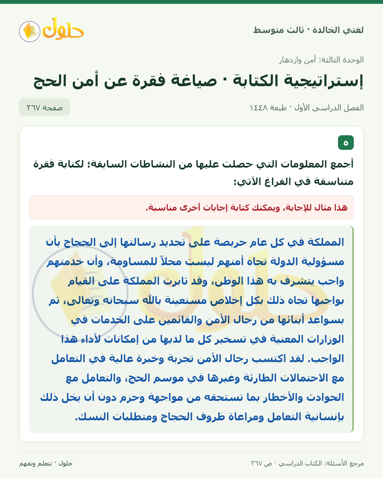 حل لغتي الخالدة للصف الثالث المتوسط صفحة 267 الجزء 1