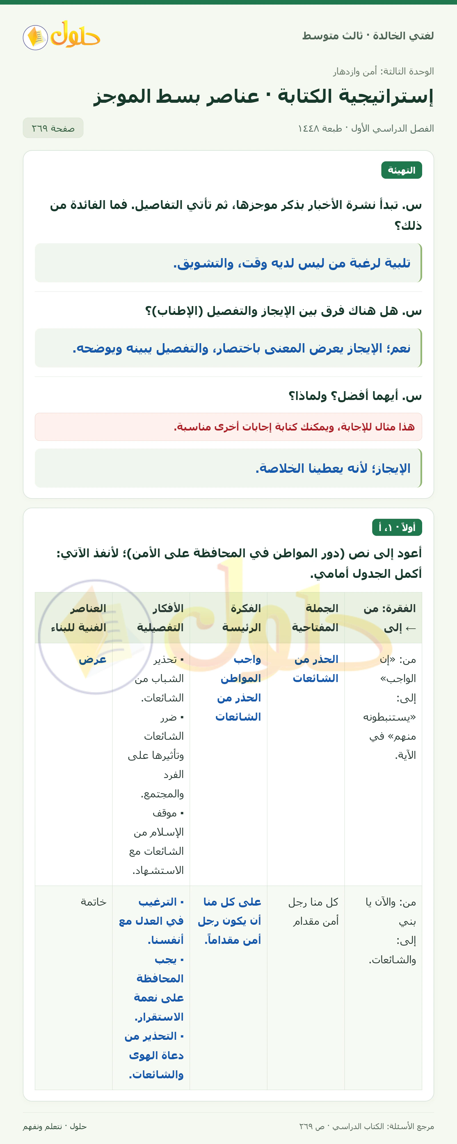 حل لغتي الخالدة للصف الثالث المتوسط صفحة 269 الجزء 1