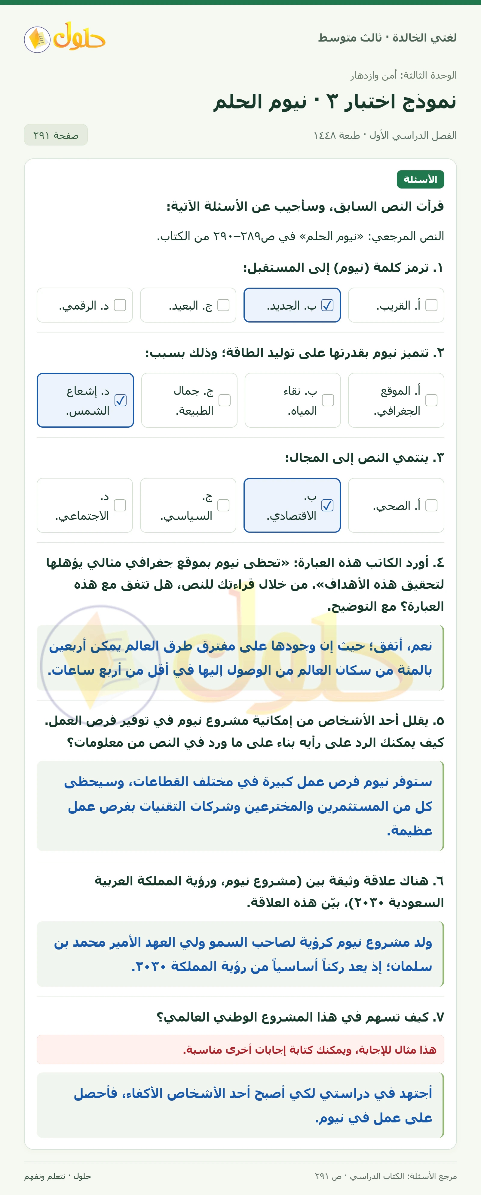 حل لغتي الخالدة للصف الثالث المتوسط صفحة 291 الجزء 1