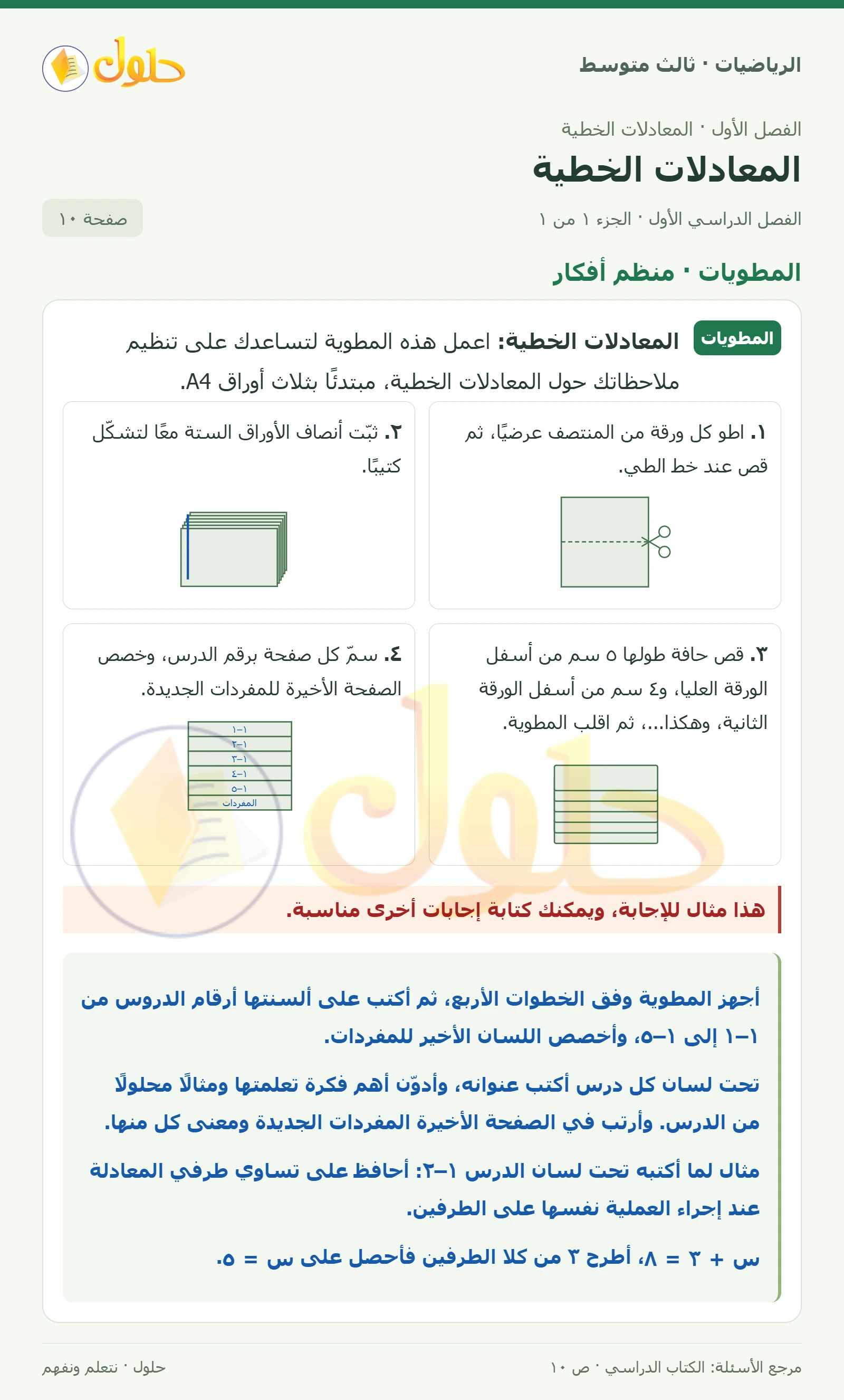 الرياضيات ثالث متوسط، الفصل ١، صفحة ١٠، الجزء ١