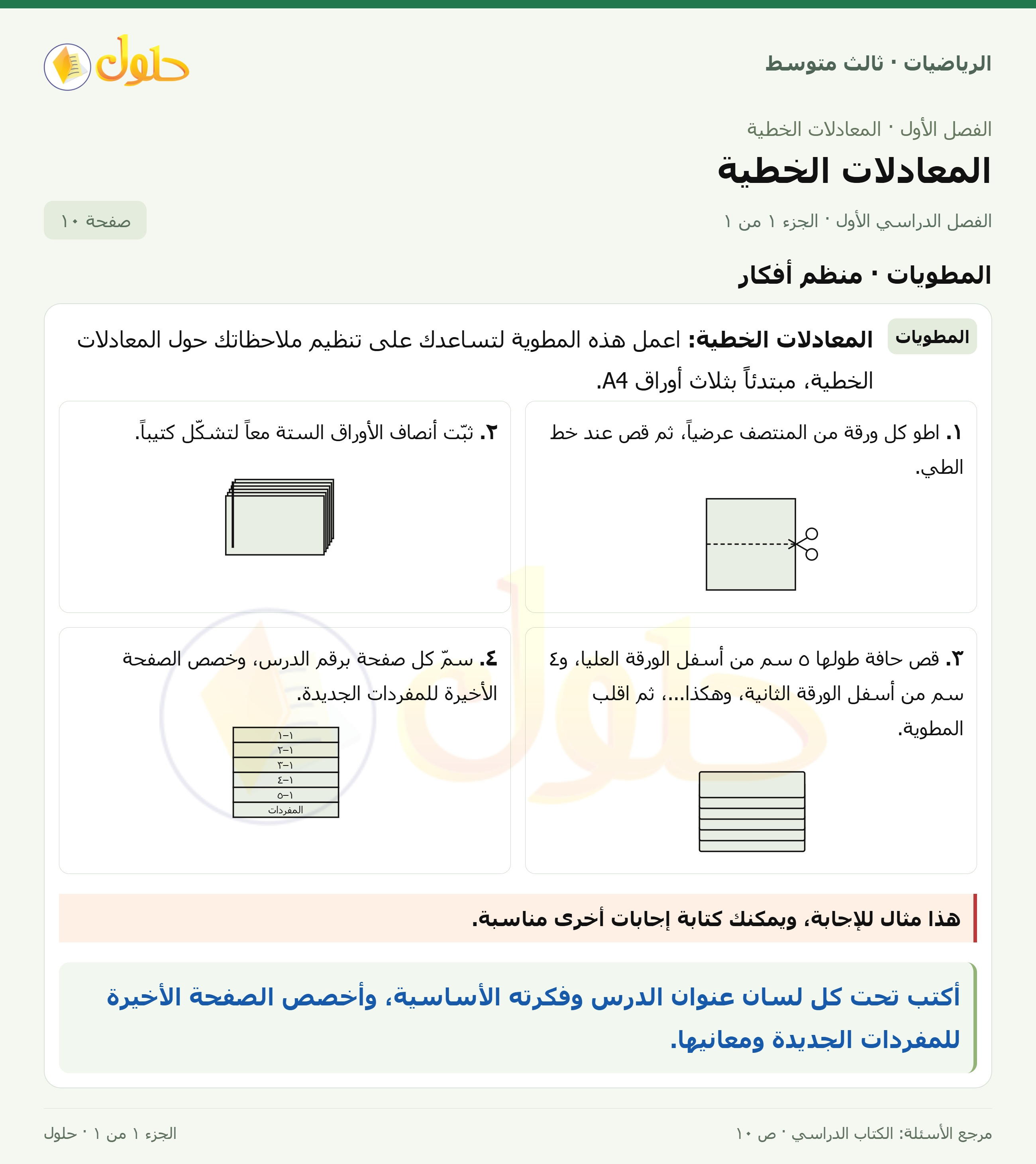 الرياضيات ثالث متوسط، الفصل ١، صفحة ١٠، الجزء ١