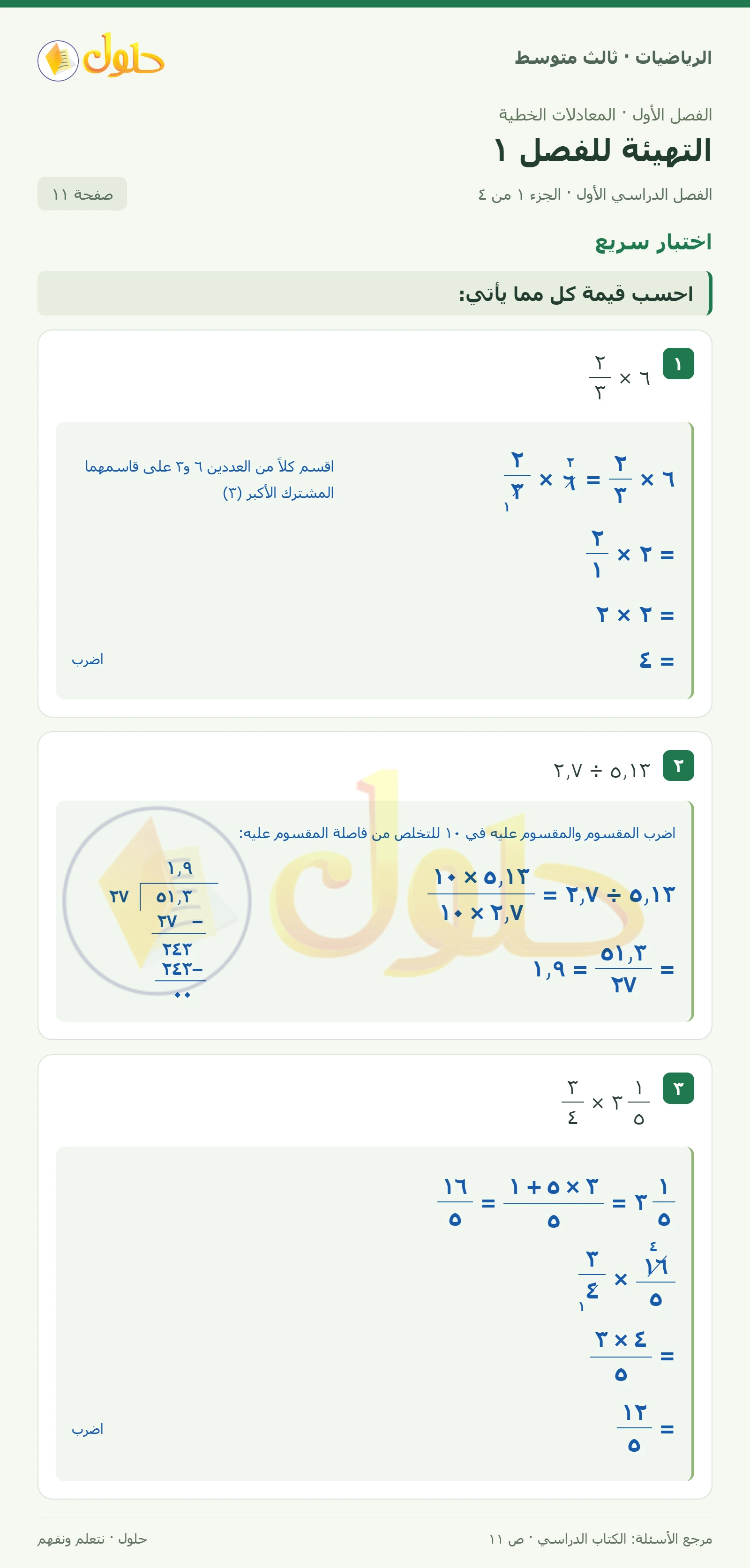 الرياضيات ثالث متوسط، الفصل ١، صفحة ١١، الجزء ١