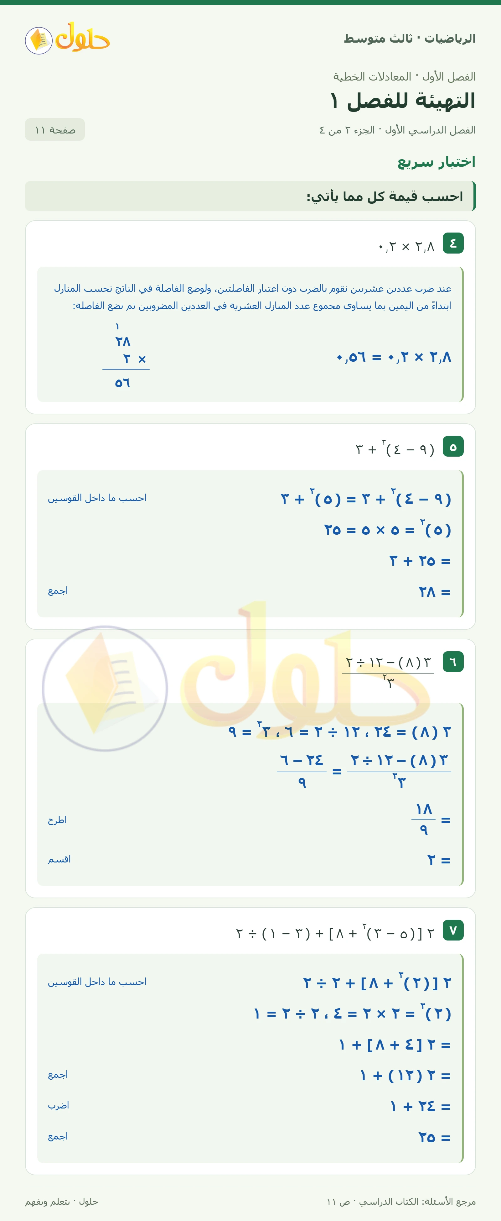 الرياضيات ثالث متوسط، الفصل ١، صفحة ١١، الجزء ٢