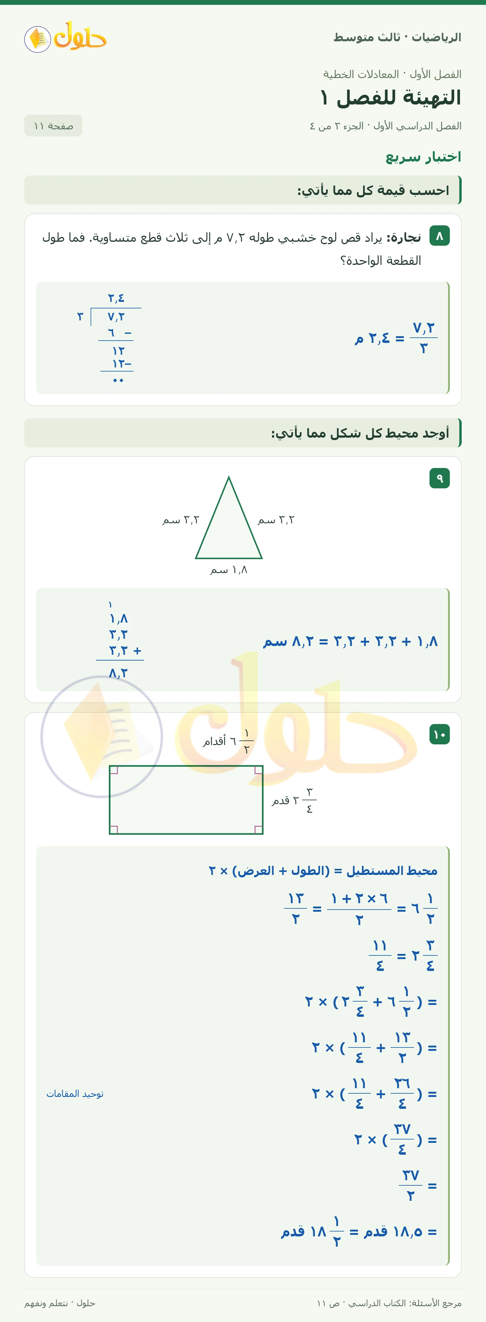 الرياضيات ثالث متوسط، الفصل ١، صفحة ١١، الجزء ٣