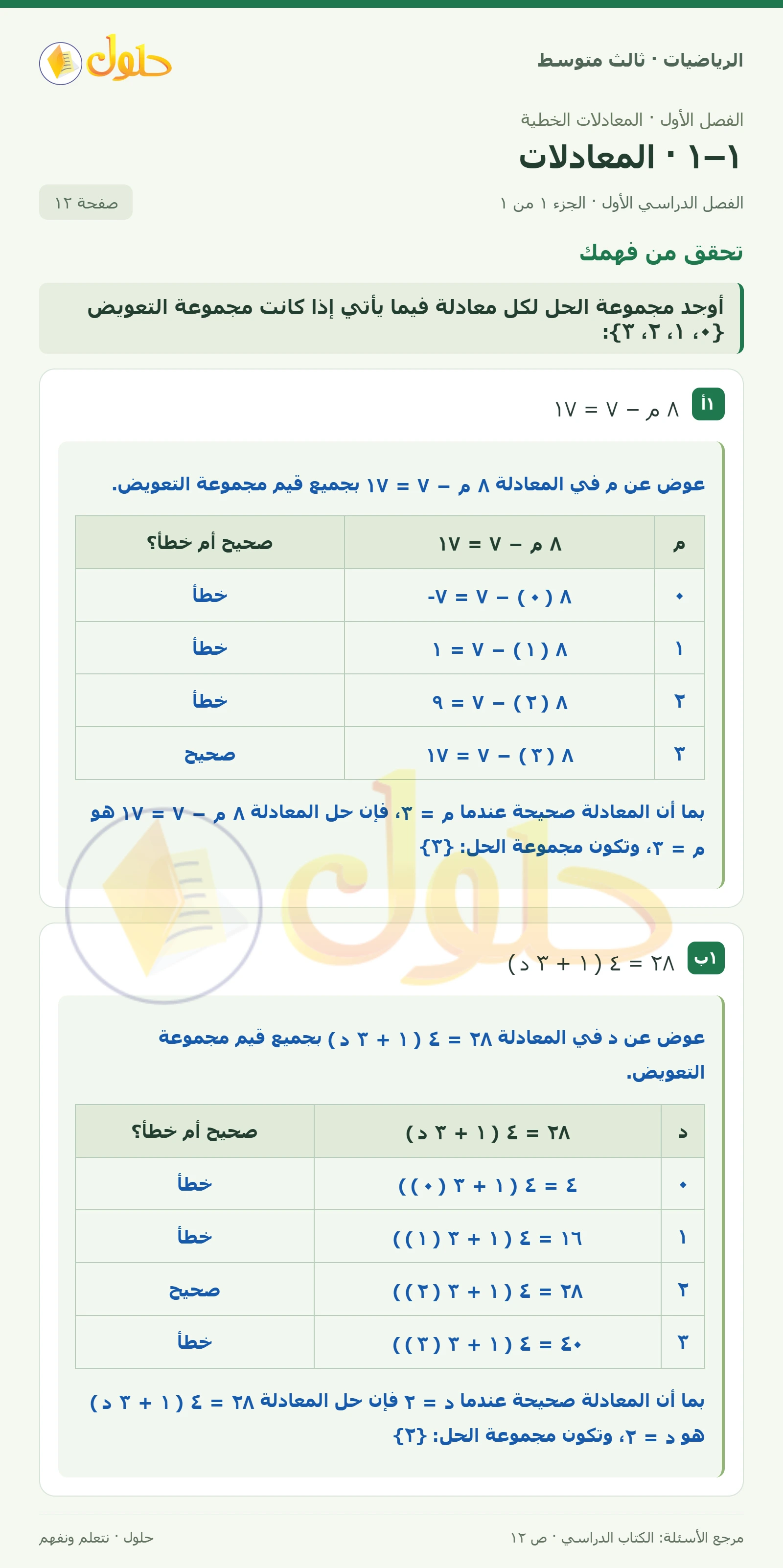 الرياضيات ثالث متوسط، الفصل ١، صفحة ١٢، الجزء ١