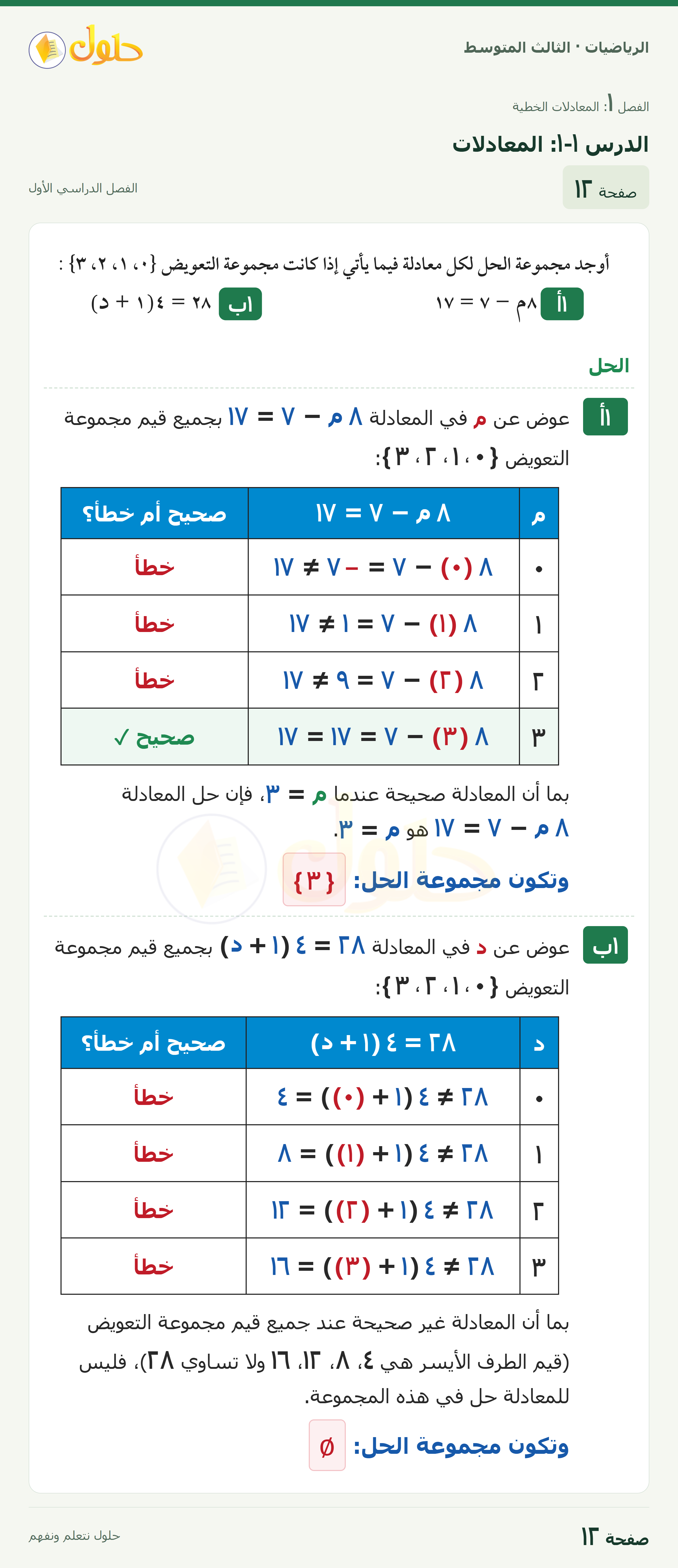 الرياضيات ثالث متوسط، الفصل ١، صفحة ١٢، الجزء ١