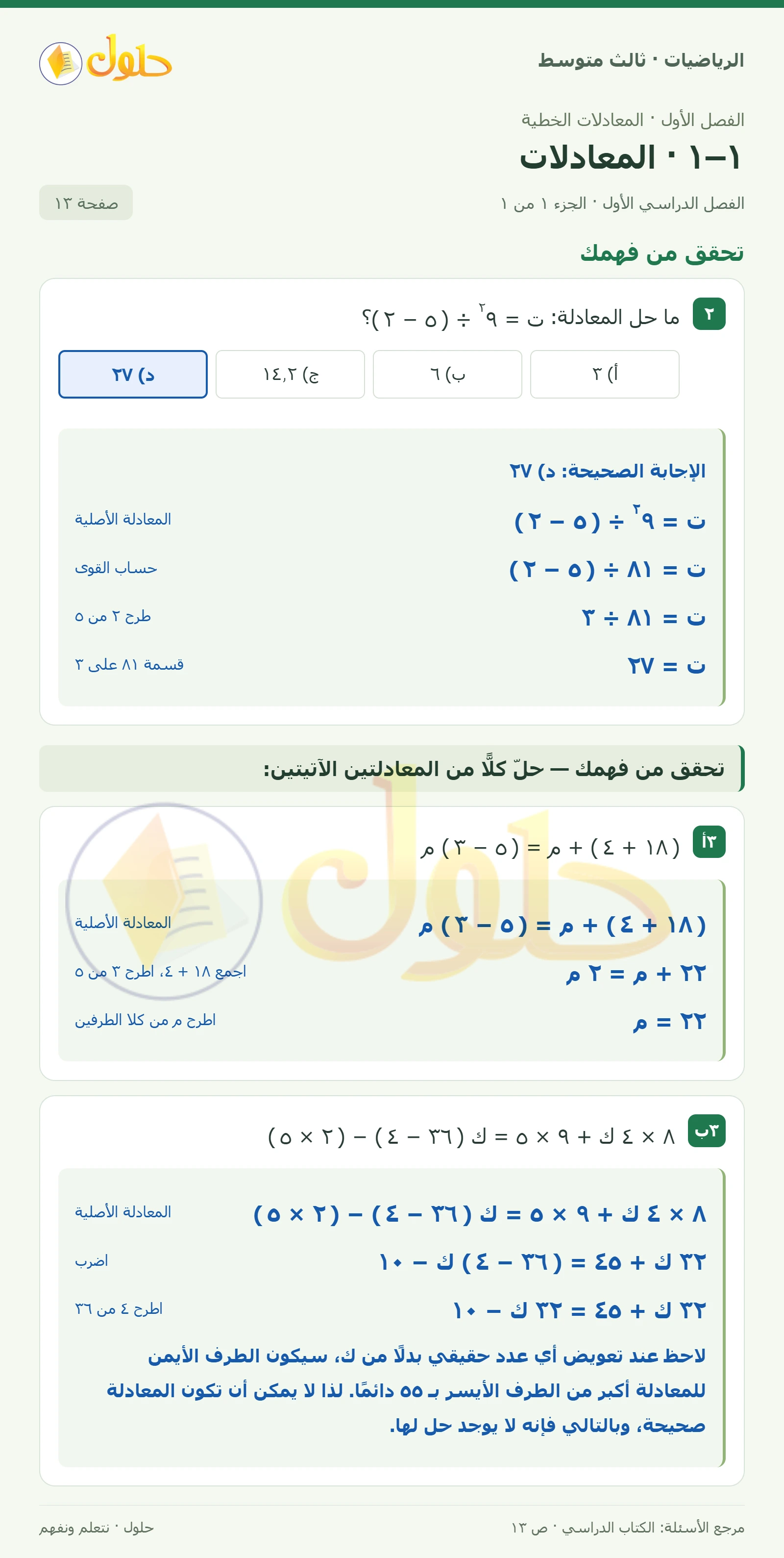 الرياضيات ثالث متوسط، الفصل ١، صفحة ١٣، الجزء ١