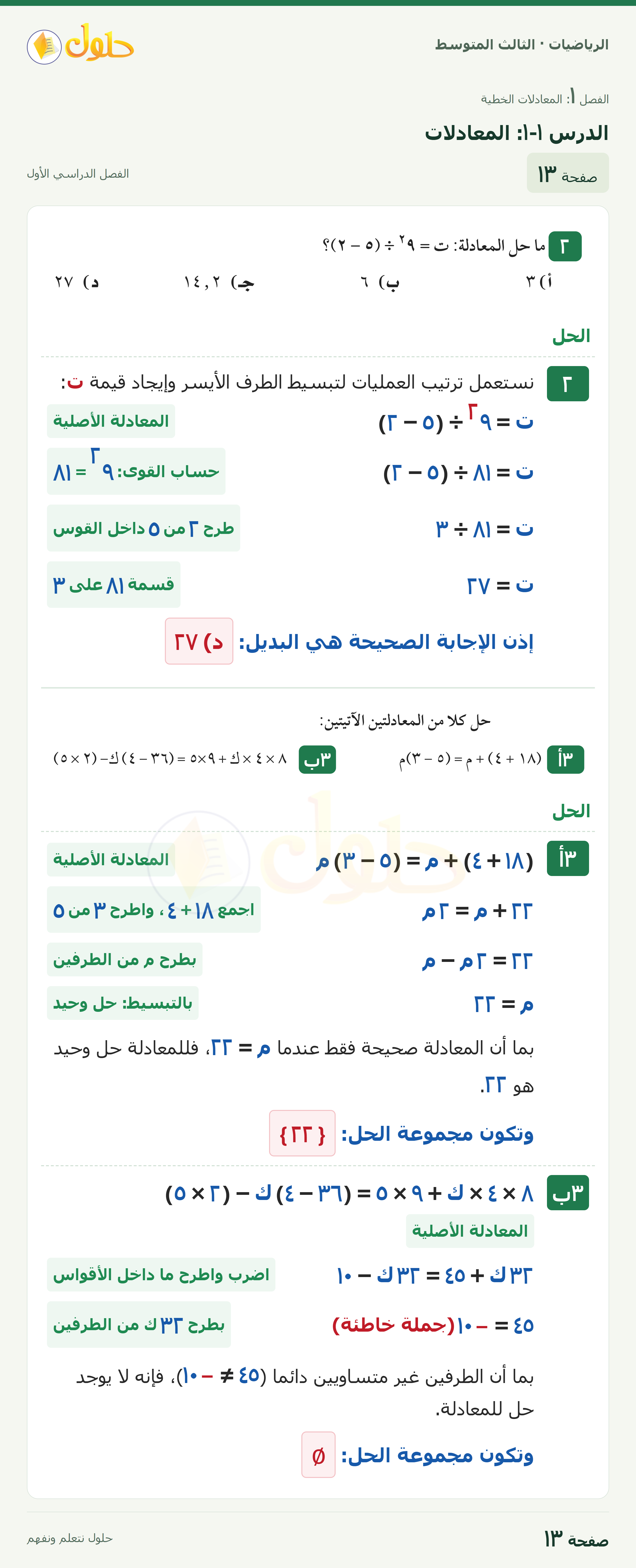 الرياضيات ثالث متوسط، الفصل ١، صفحة ١٣، الجزء ١
