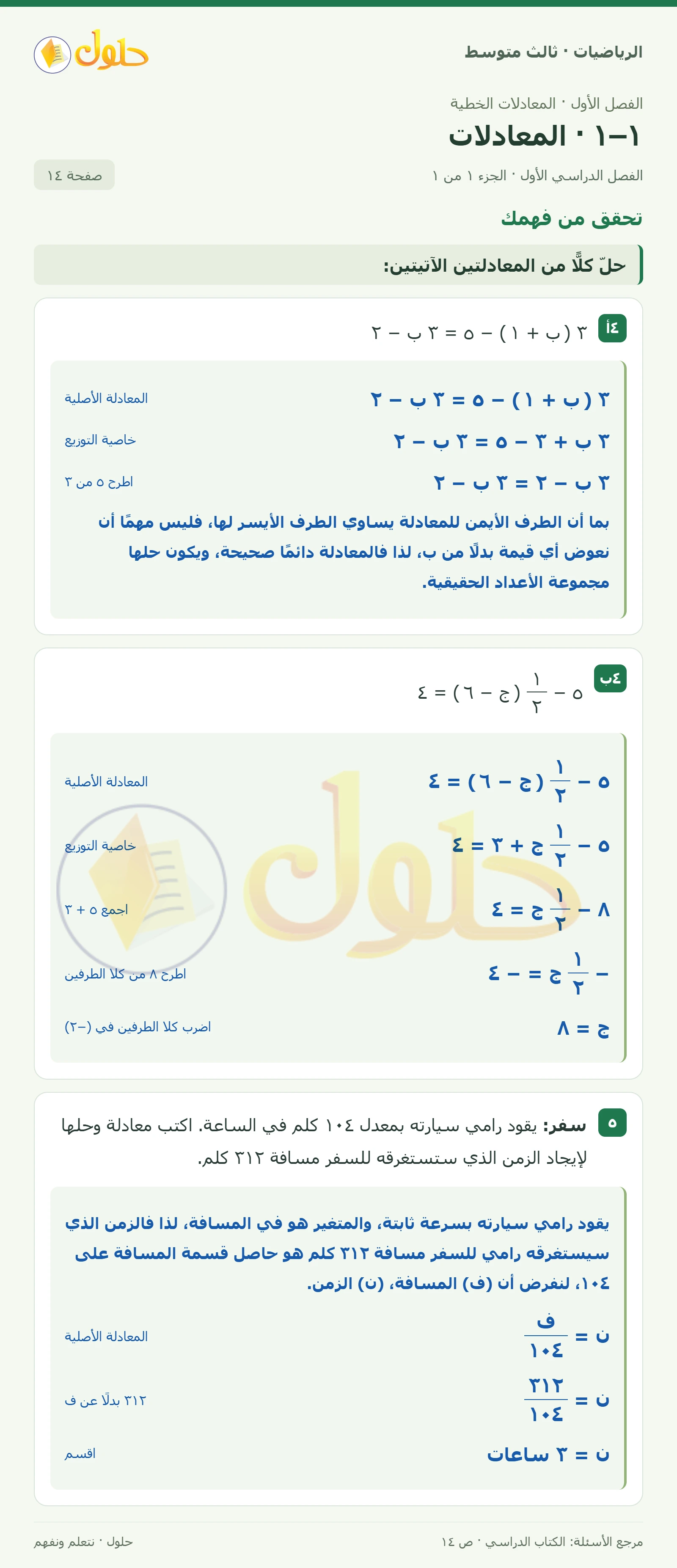 الرياضيات ثالث متوسط، الفصل ١، صفحة ١٤، الجزء ١
