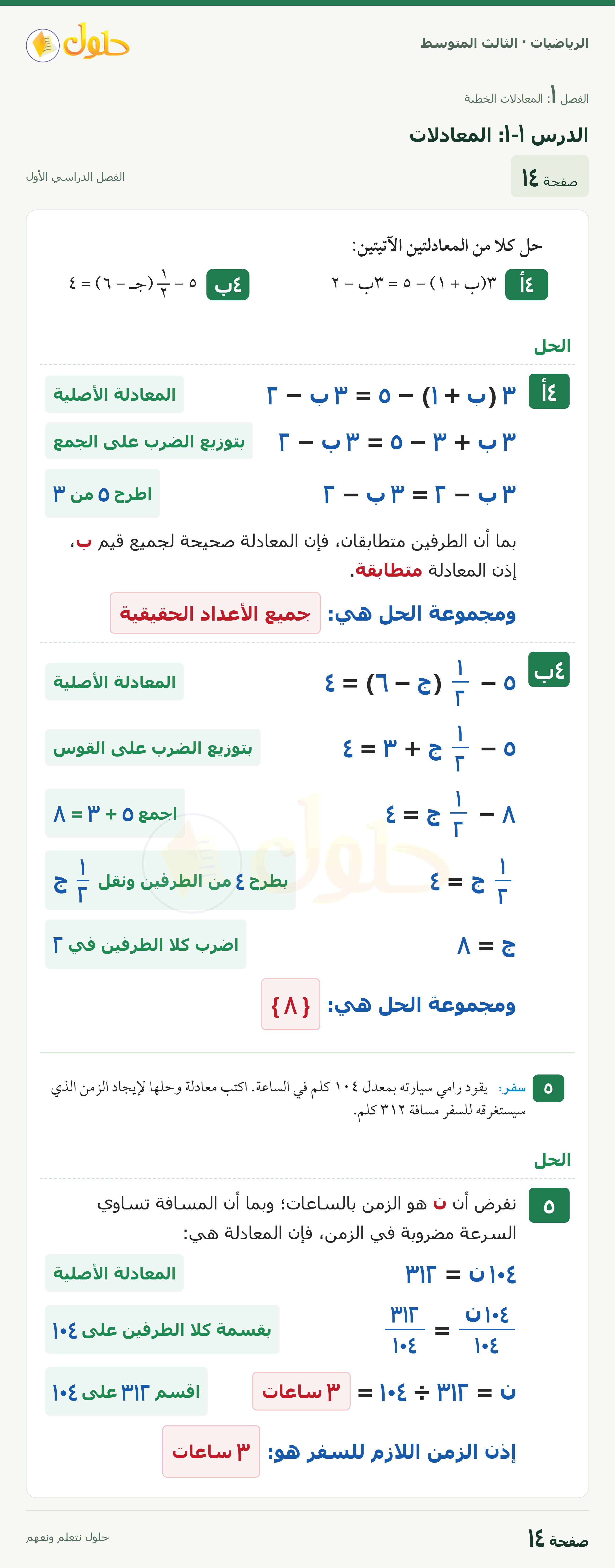 الرياضيات ثالث متوسط، الفصل ١، صفحة ١٤، الجزء ١