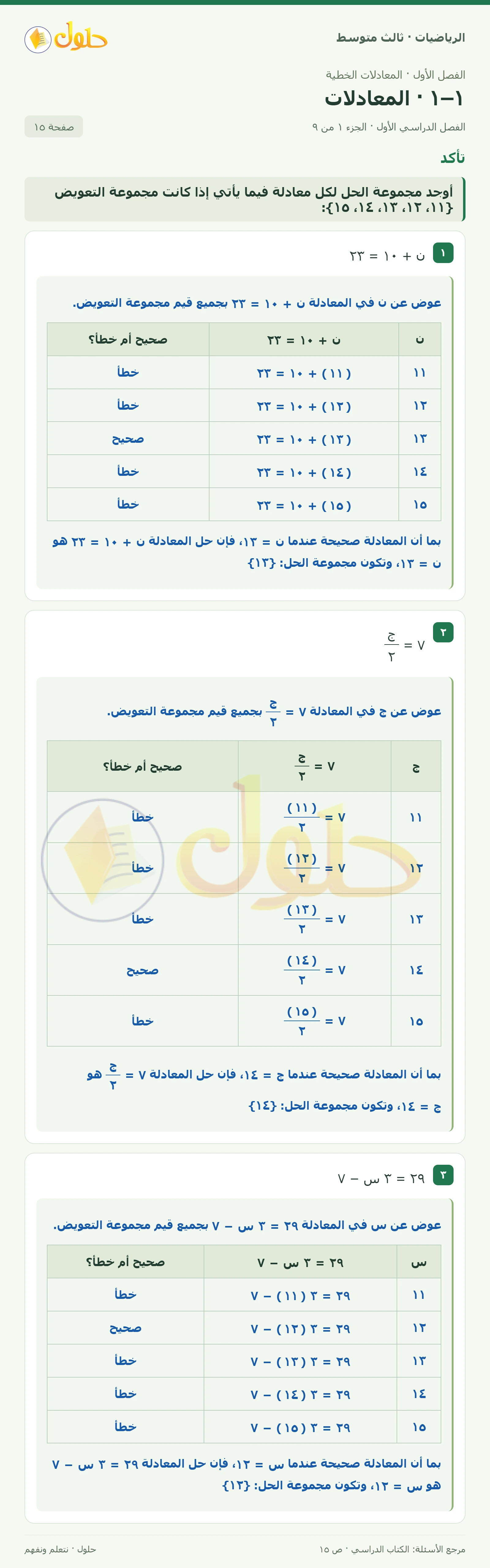الرياضيات ثالث متوسط، الفصل ١، صفحة ١٥، الجزء ١