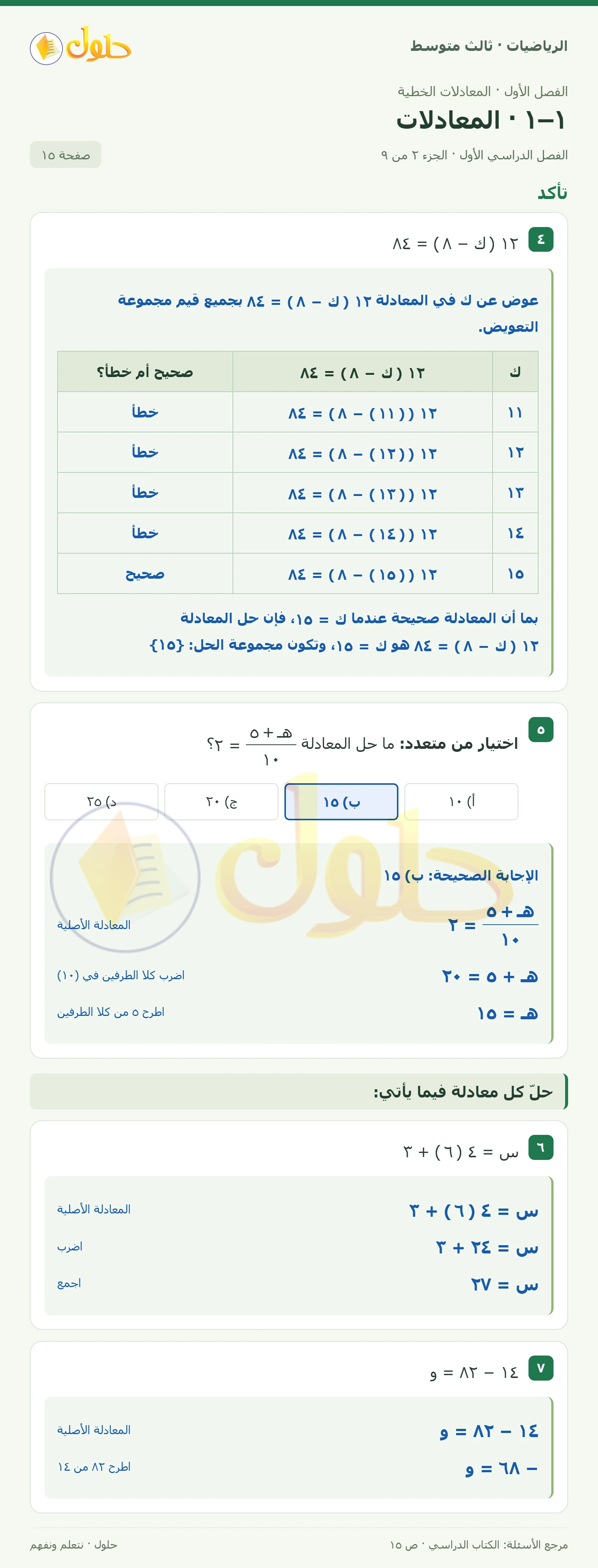 الرياضيات ثالث متوسط، الفصل ١، صفحة ١٥، الجزء ٢
