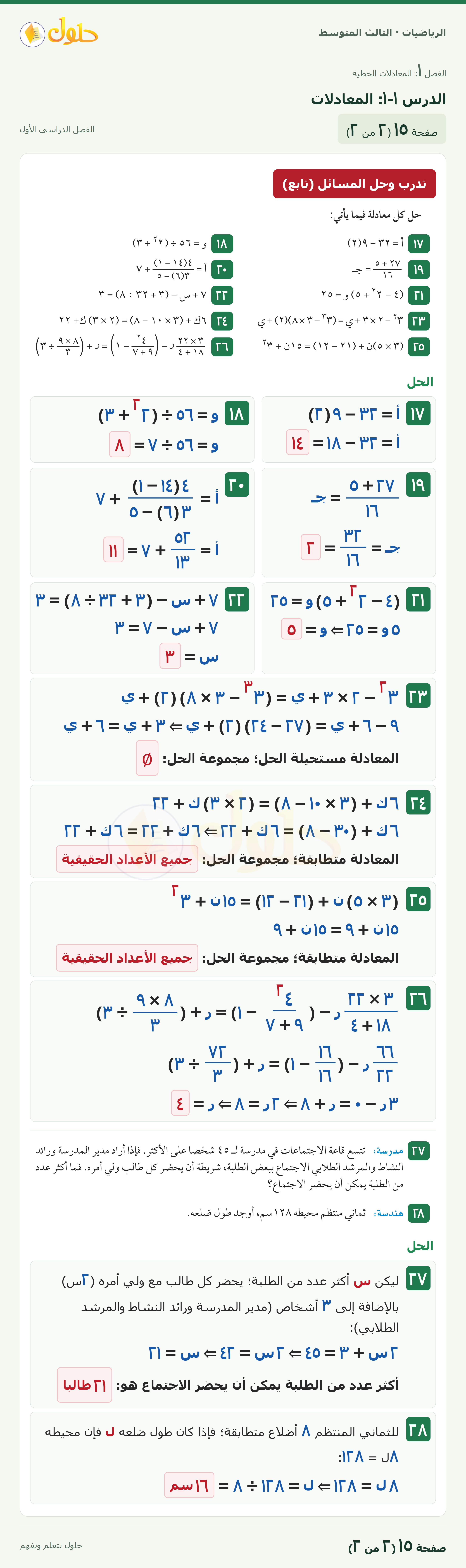الرياضيات ثالث متوسط، الفصل ١، صفحة ١٥، الجزء ٢