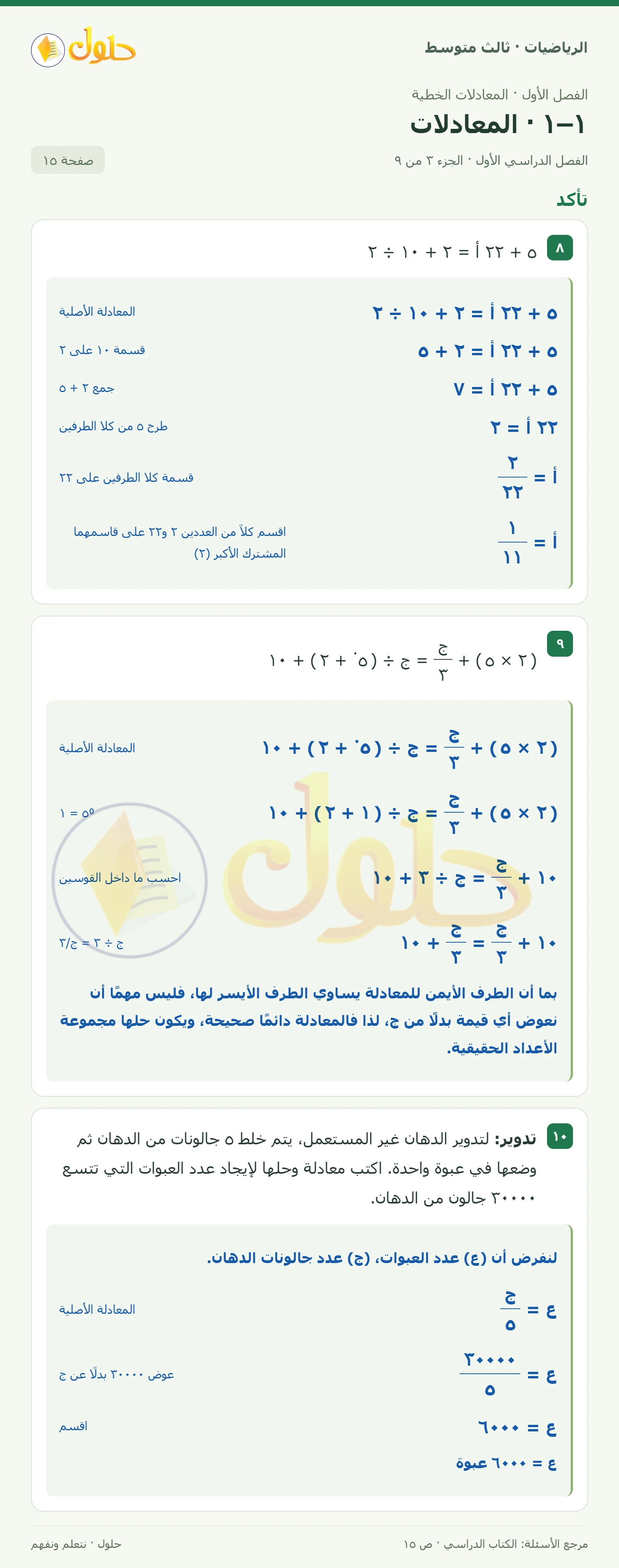 الرياضيات ثالث متوسط، الفصل ١، صفحة ١٥، الجزء ٣