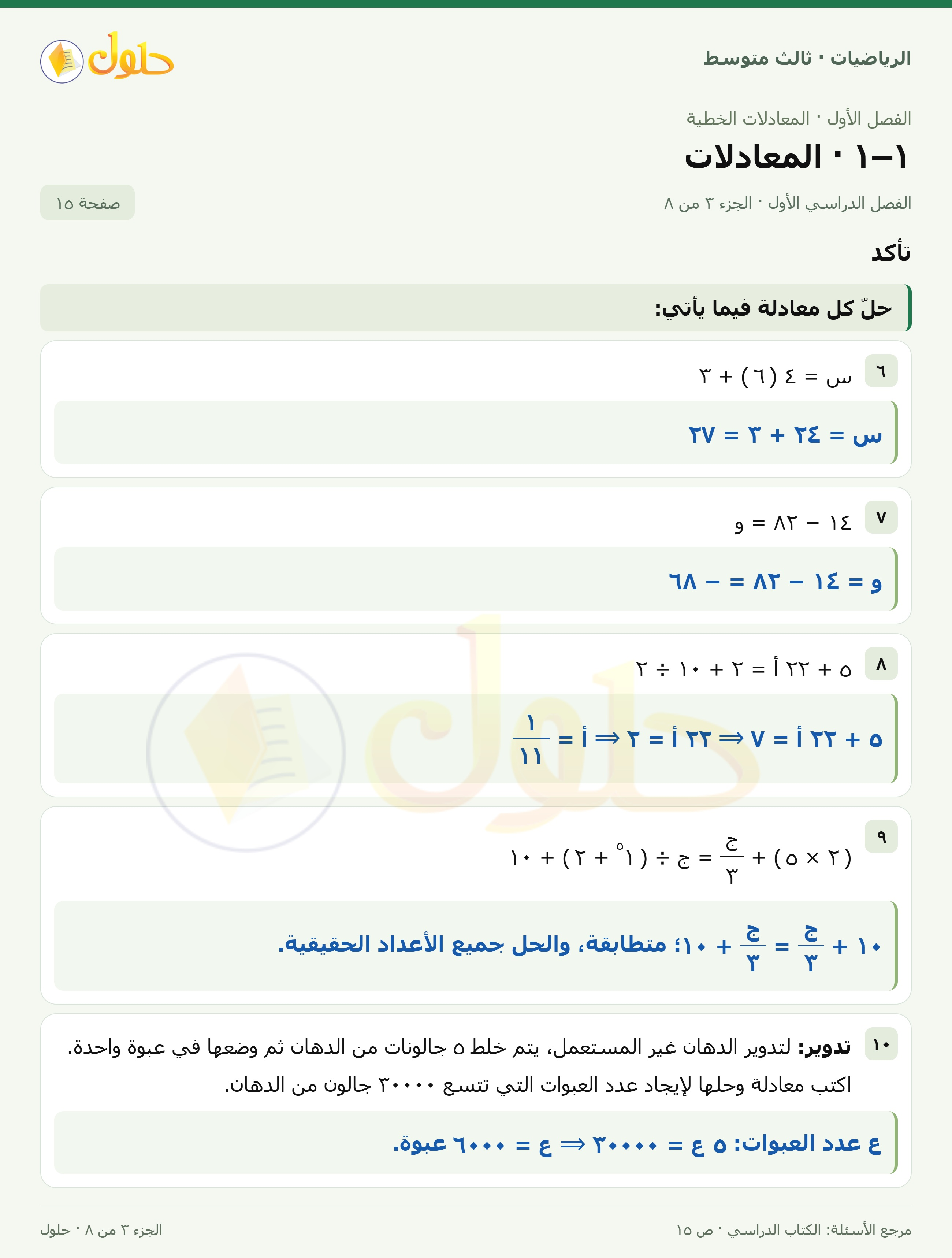 الرياضيات ثالث متوسط، الفصل ١، صفحة ١٥، الجزء ٣