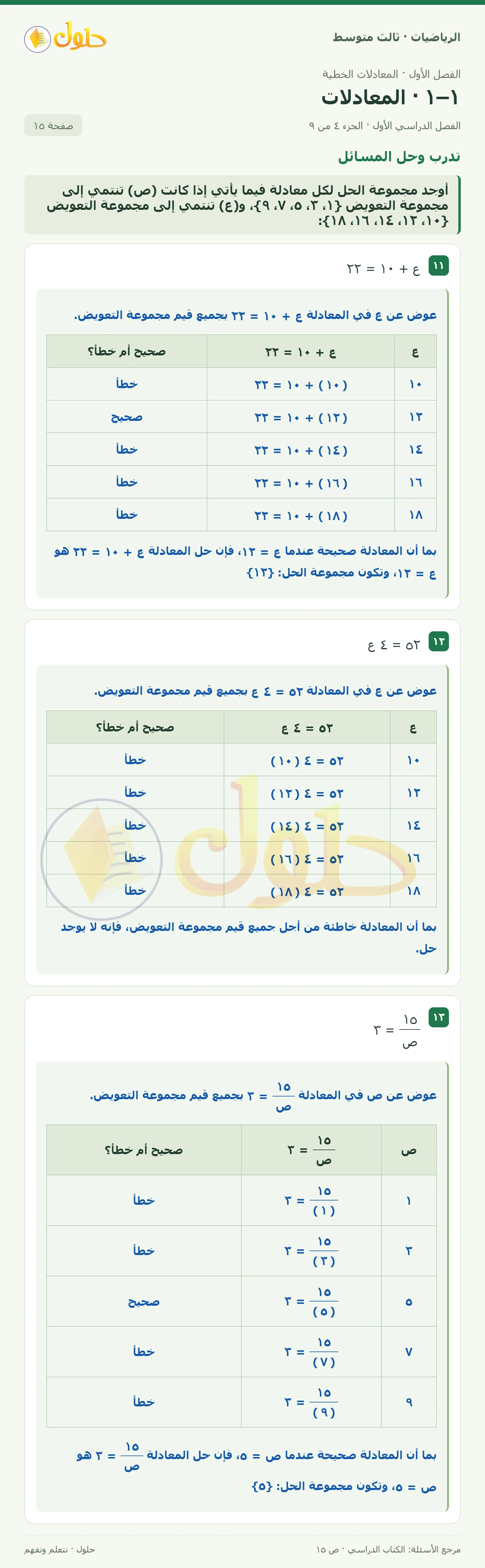 الرياضيات ثالث متوسط، الفصل ١، صفحة ١٥، الجزء ٤