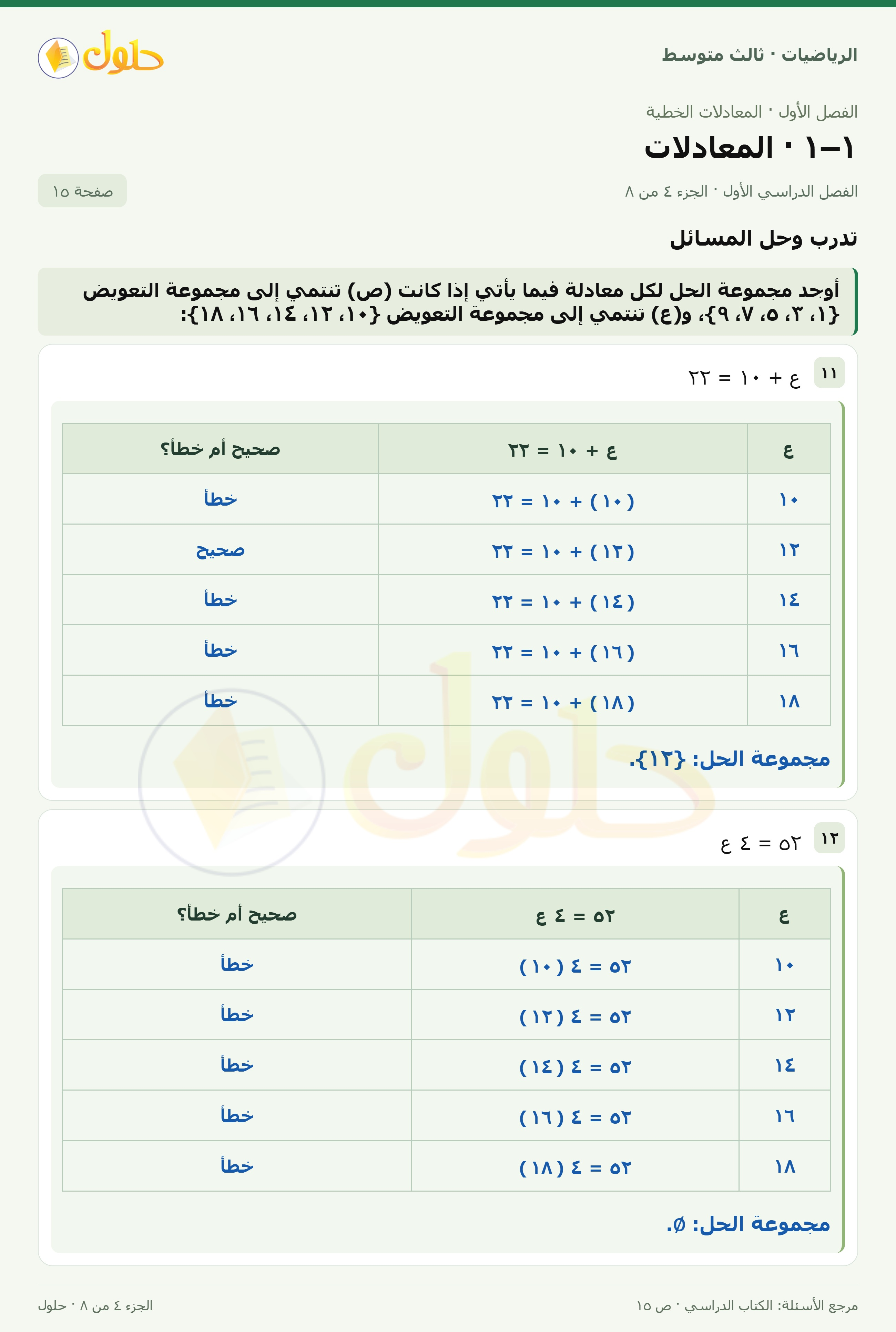 الرياضيات ثالث متوسط، الفصل ١، صفحة ١٥، الجزء ٤