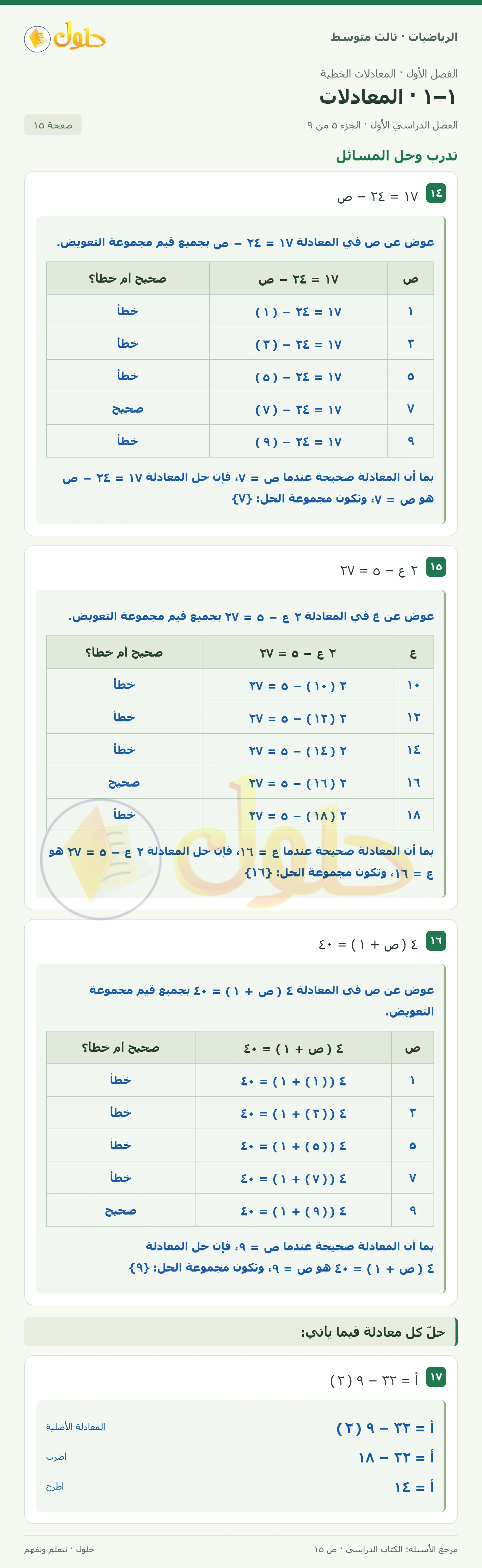 الرياضيات ثالث متوسط، الفصل ١، صفحة ١٥، الجزء ٥