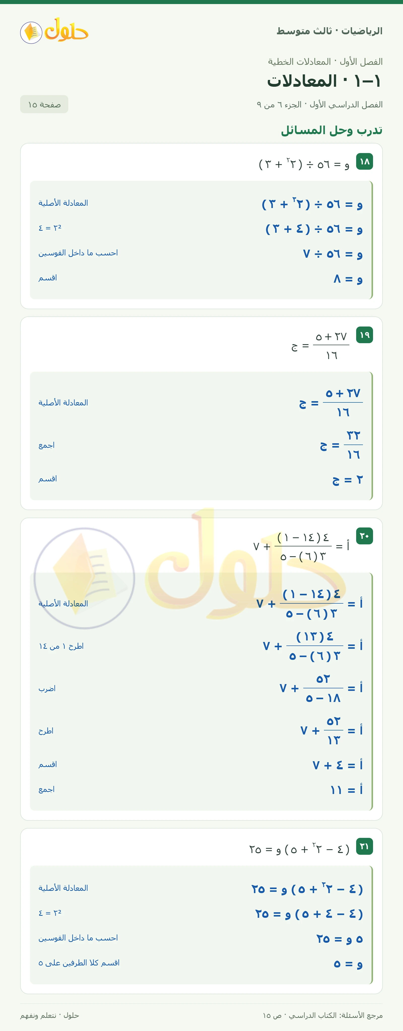 الرياضيات ثالث متوسط، الفصل ١، صفحة ١٥، الجزء ٦