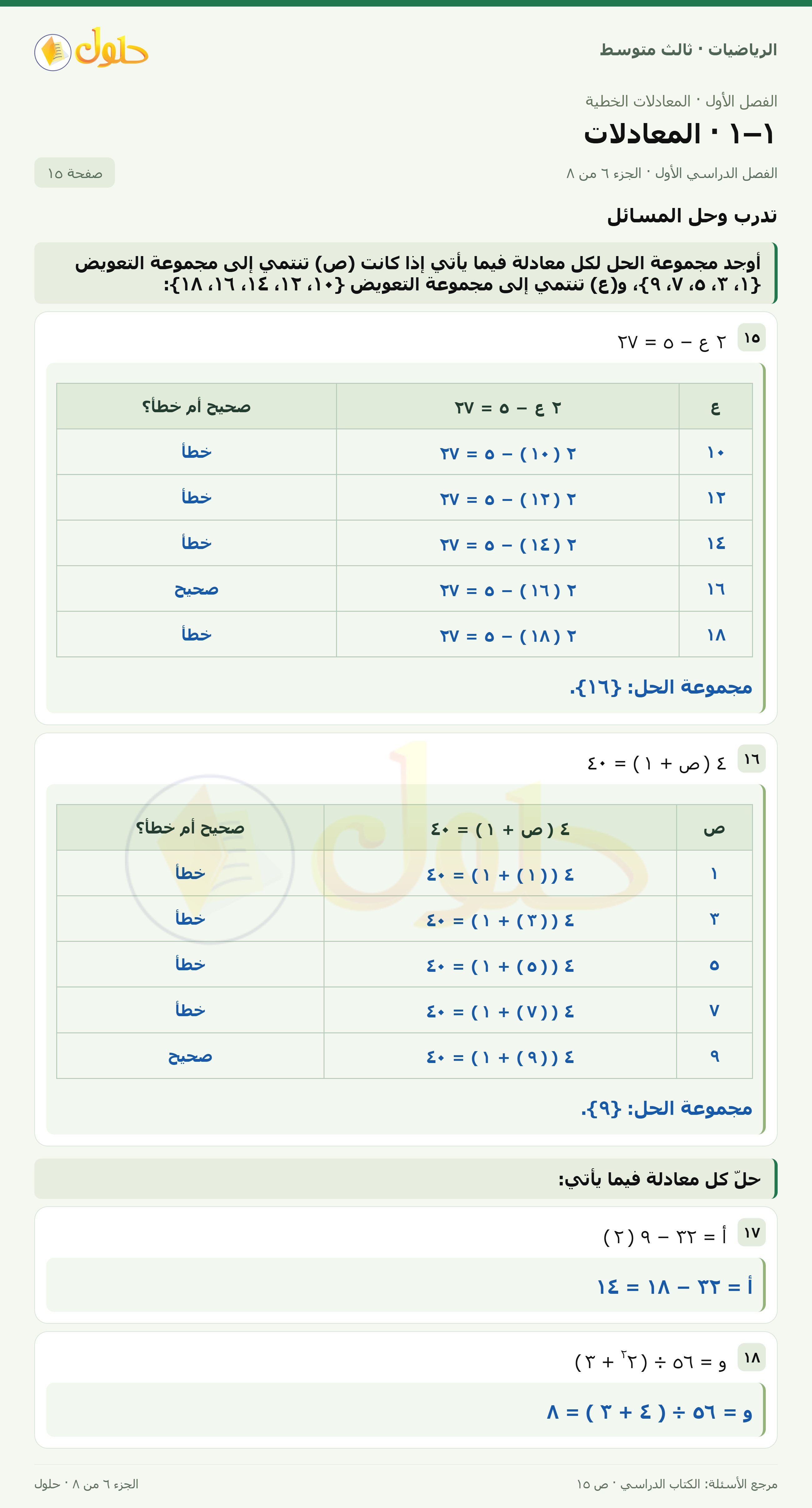 الرياضيات ثالث متوسط، الفصل ١، صفحة ١٥، الجزء ٦