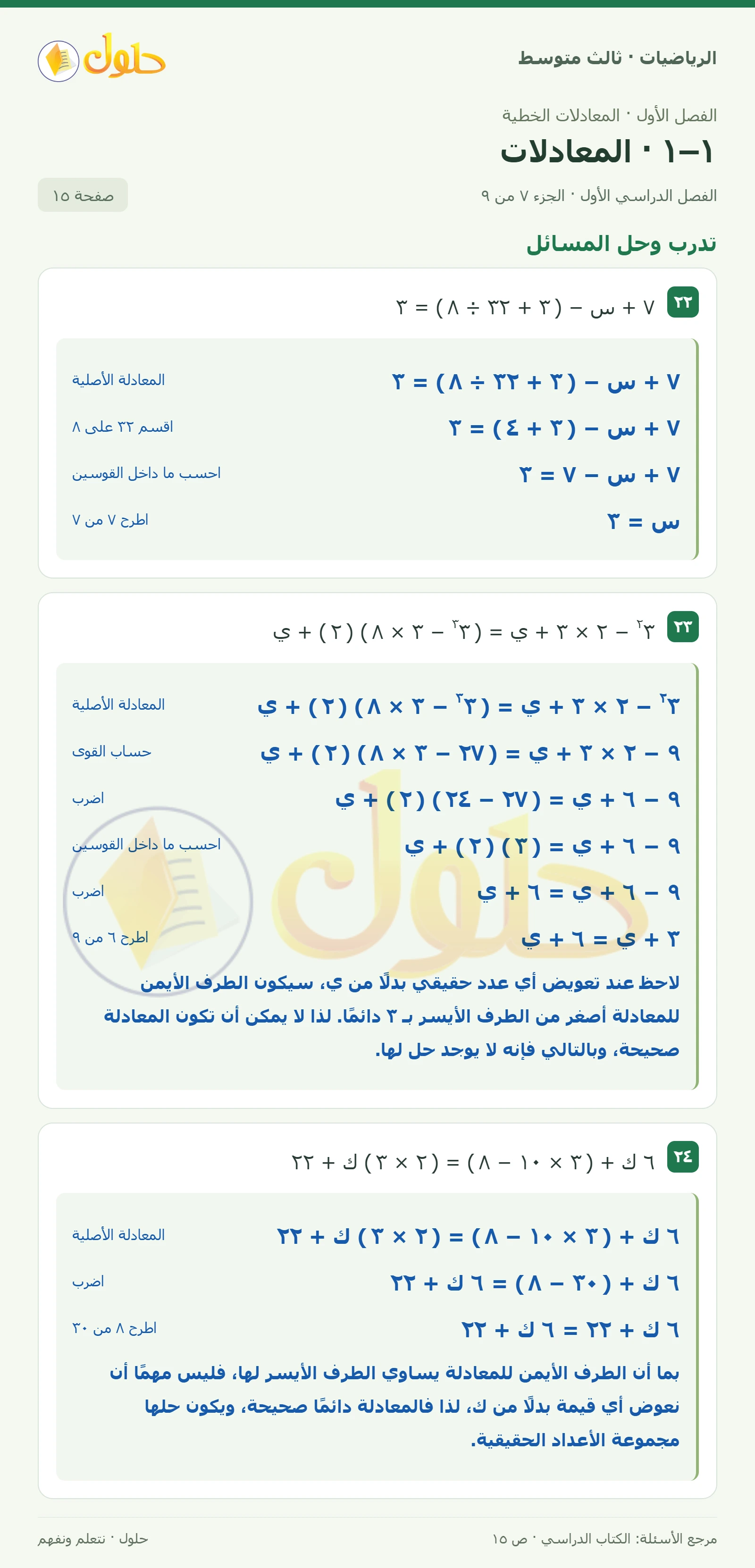 الرياضيات ثالث متوسط، الفصل ١، صفحة ١٥، الجزء ٧